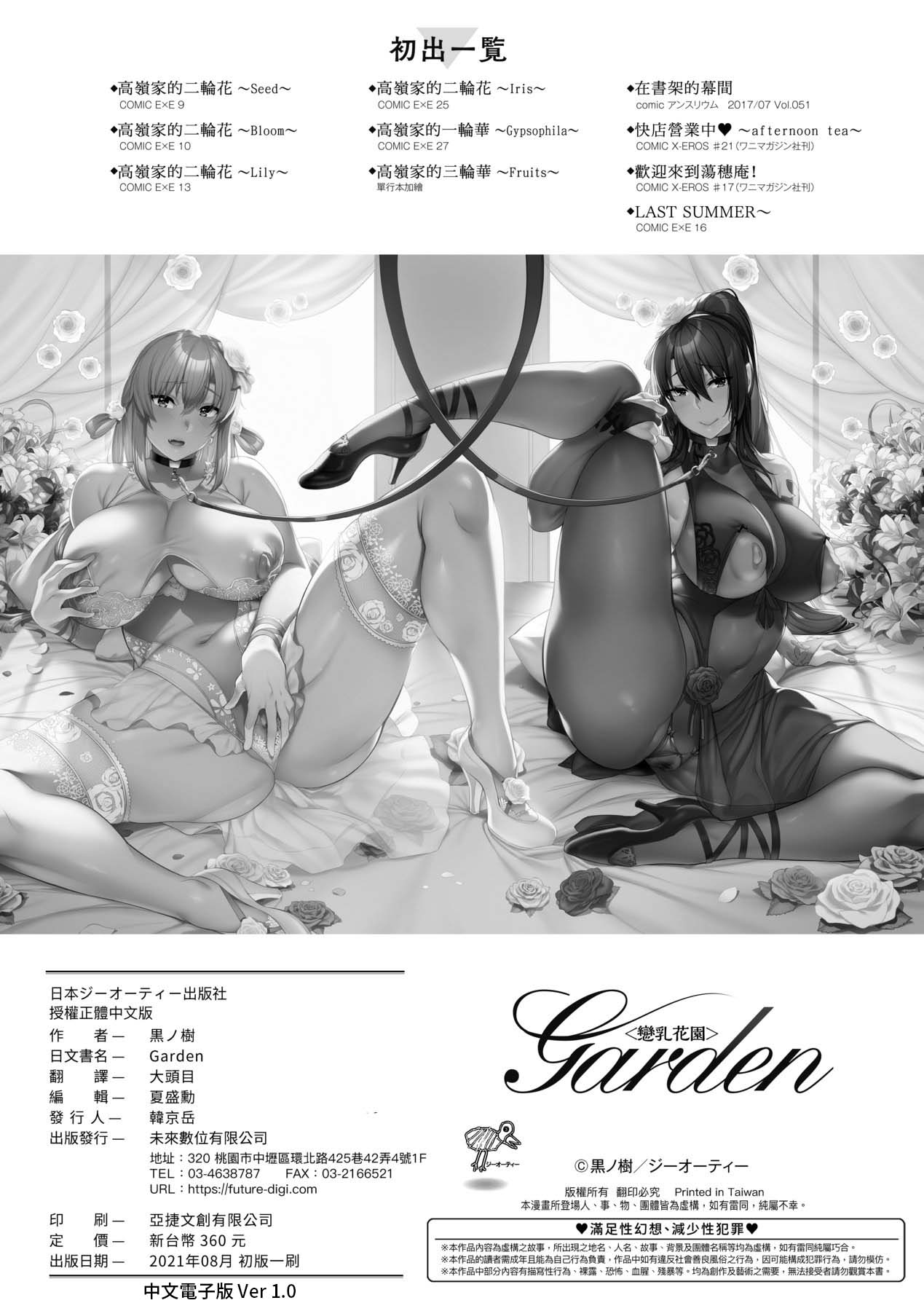 Garden | Garden <戀乳花園> 特裝版 - Page 175