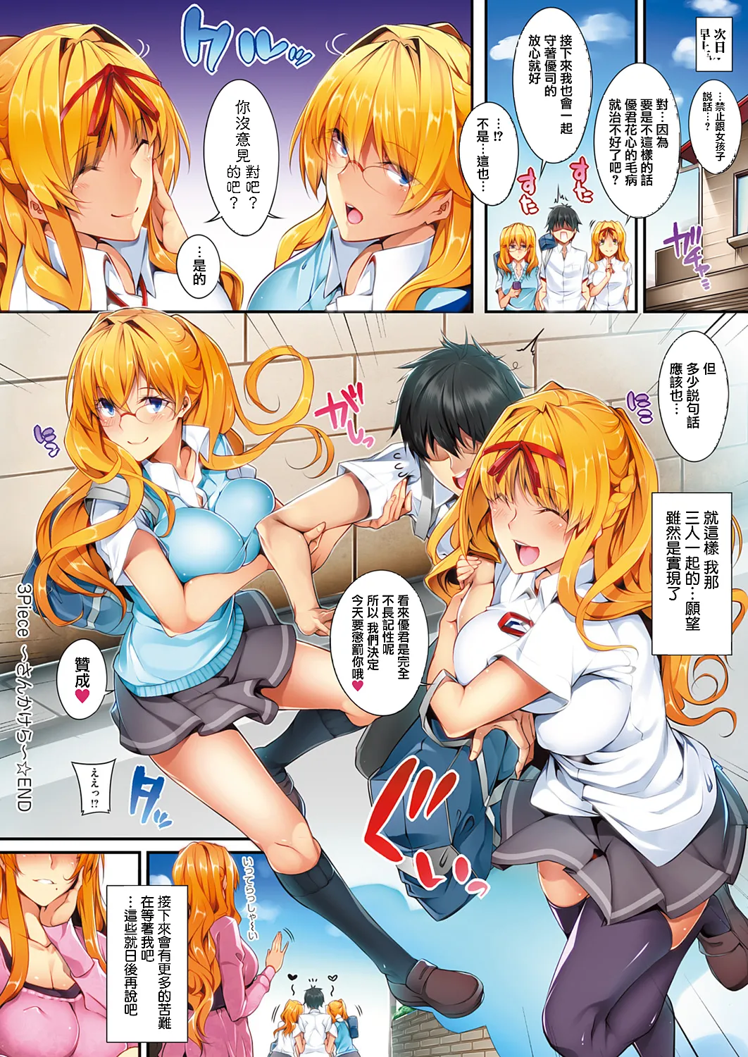 Master Piece - Page 81