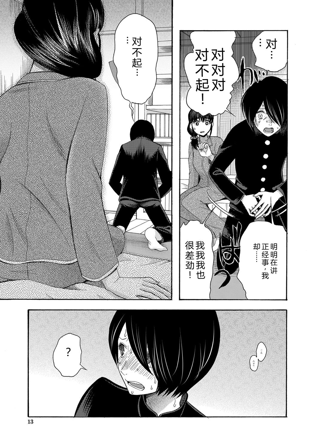 Watashi nara Ii yo, Iretemo - You can insert your penis into me - Page 14