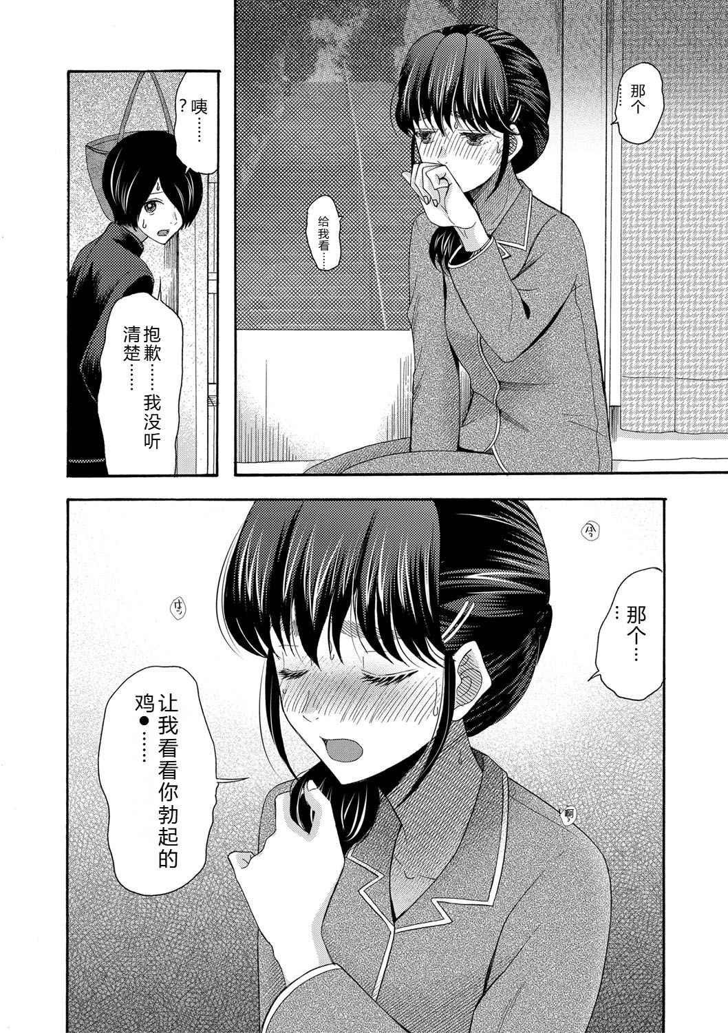 Watashi nara Ii yo, Iretemo - You can insert your penis into me - Page 15