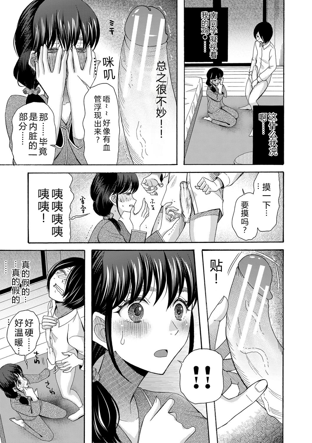 Watashi nara Ii yo, Iretemo - You can insert your penis into me - Page 18