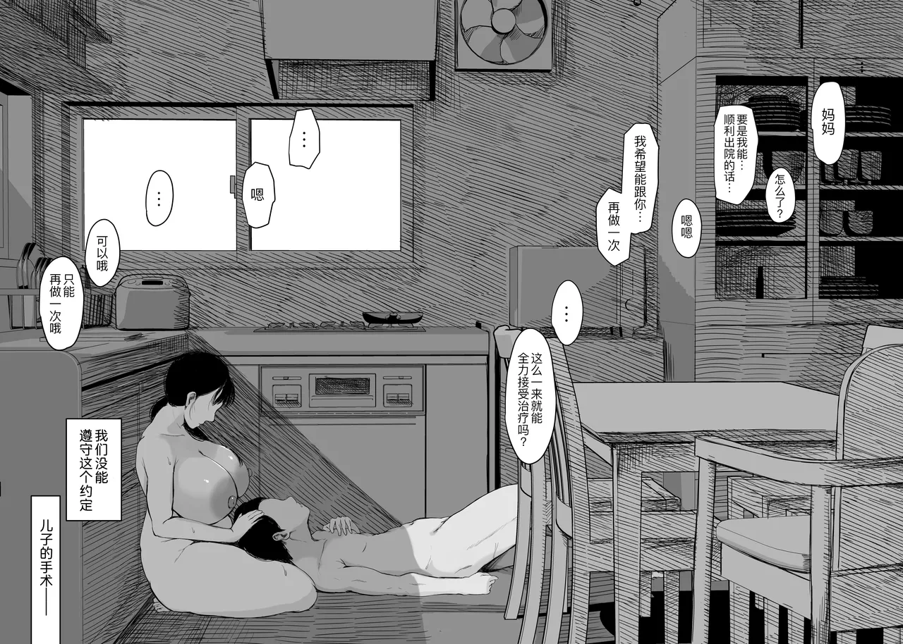 お母さんには近親相姦しか出来ないから...。 1-2 - Page 69