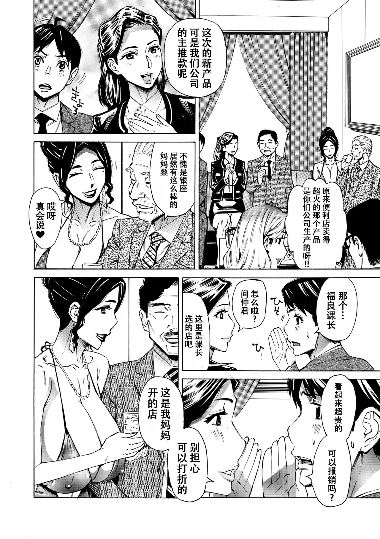 Page 2 of [牧村あかり] Three MILFs 福良家の淫乱3熟女 第5話[春桑汉化组汉化]