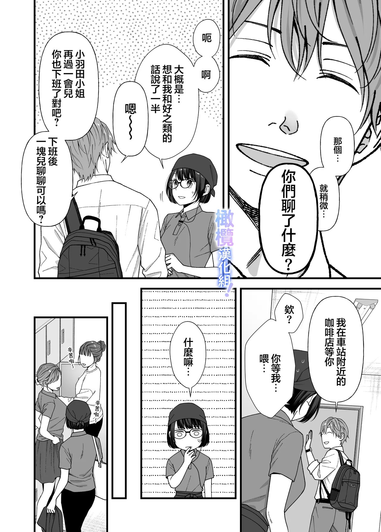 Amamiya-kun kara wa nige rarenai!｜无法逃离雨宫君 - Page 13