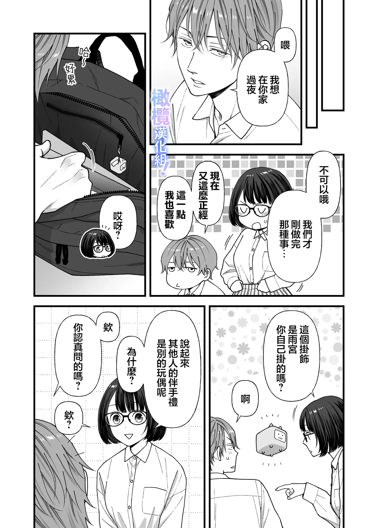 Amamiya-kun kara wa nige rarenai!｜无法逃离雨宫君 - Page 42