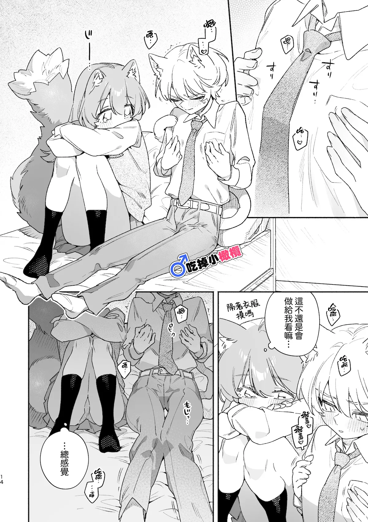 ♂ ga Uke. Neko-chan x Neko-kun | 吃掉小公猫。小猫咪X猫同学 續篇 - Page 15