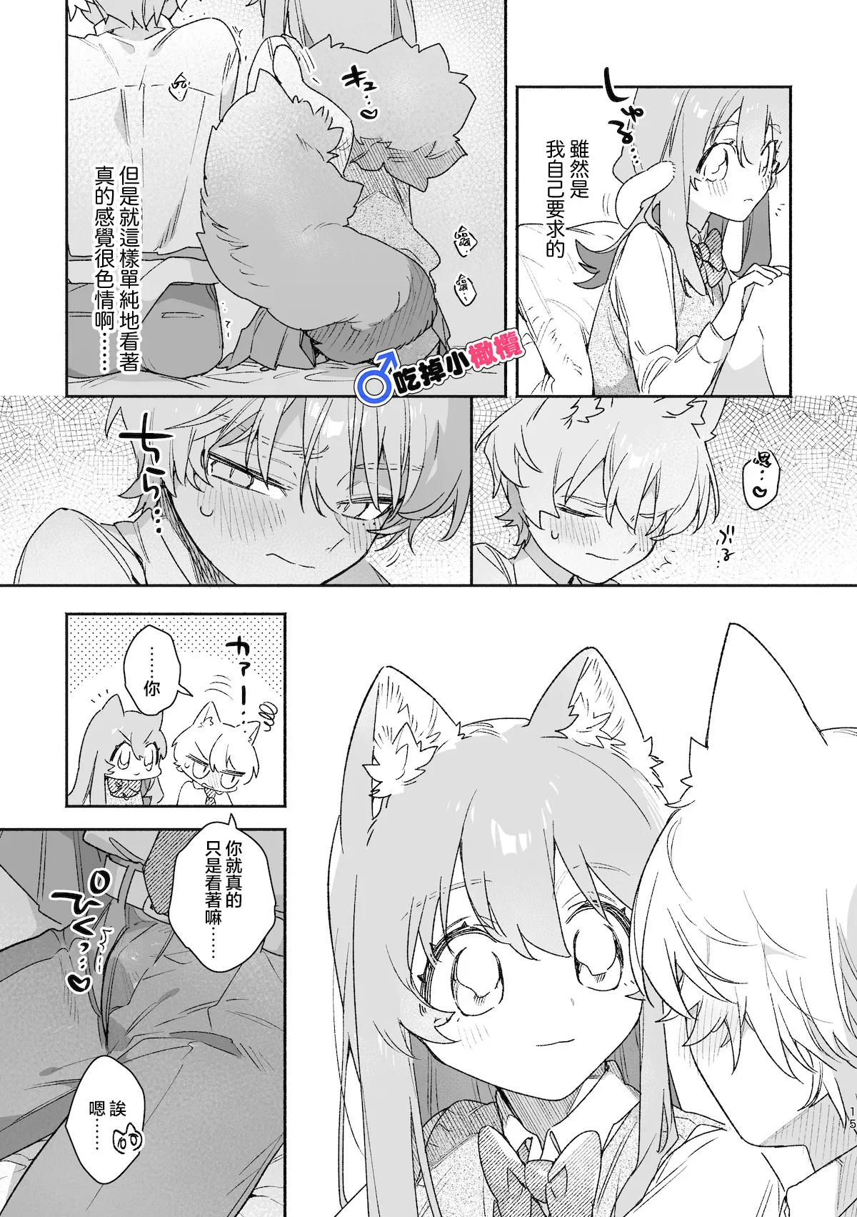 ♂ ga Uke. Neko-chan x Neko-kun | 吃掉小公猫。小猫咪X猫同学 續篇 - Page 16