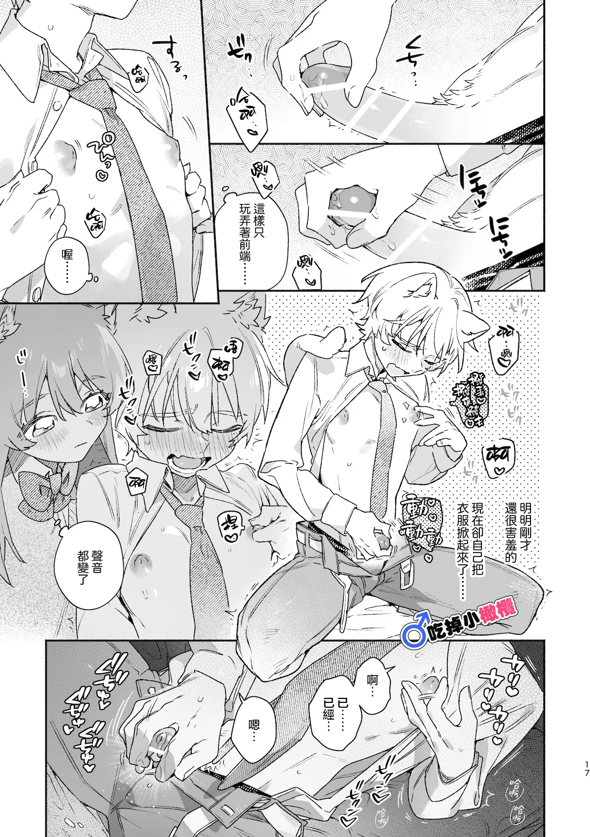 ♂ ga Uke. Neko-chan x Neko-kun | 吃掉小公猫。小猫咪X猫同学 續篇 - Page 18