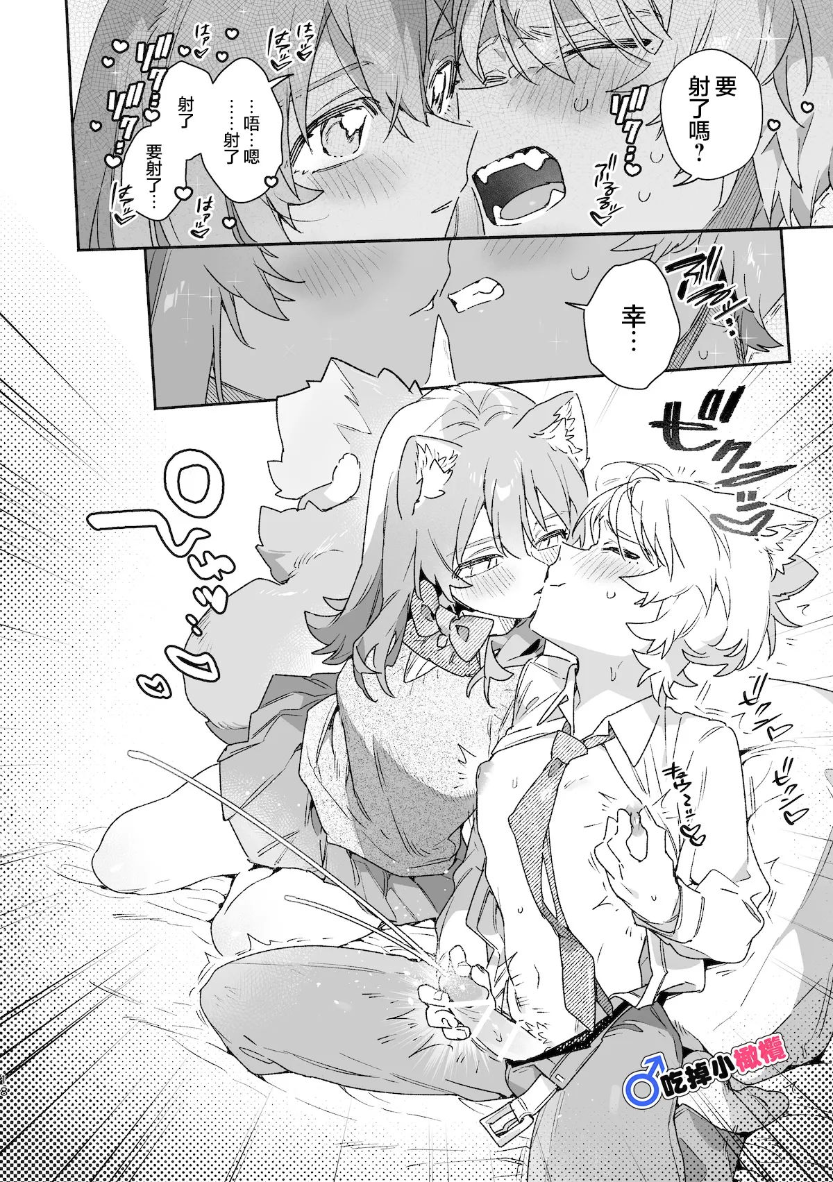 ♂ ga Uke. Neko-chan x Neko-kun | 吃掉小公猫。小猫咪X猫同学 續篇 - Page 19