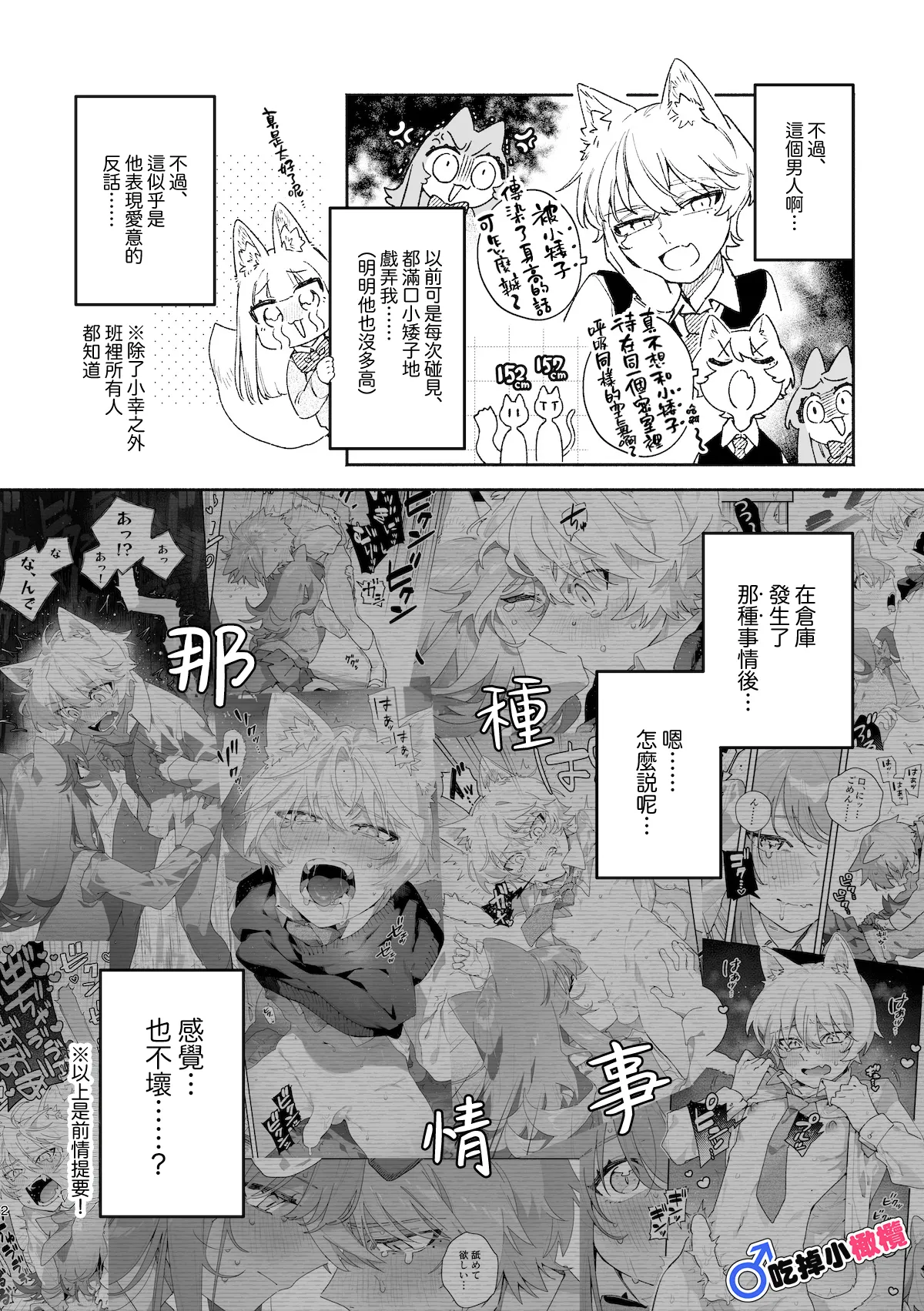 ♂ ga Uke. Neko-chan x Neko-kun | 吃掉小公猫。小猫咪X猫同学 續篇 - Page 3