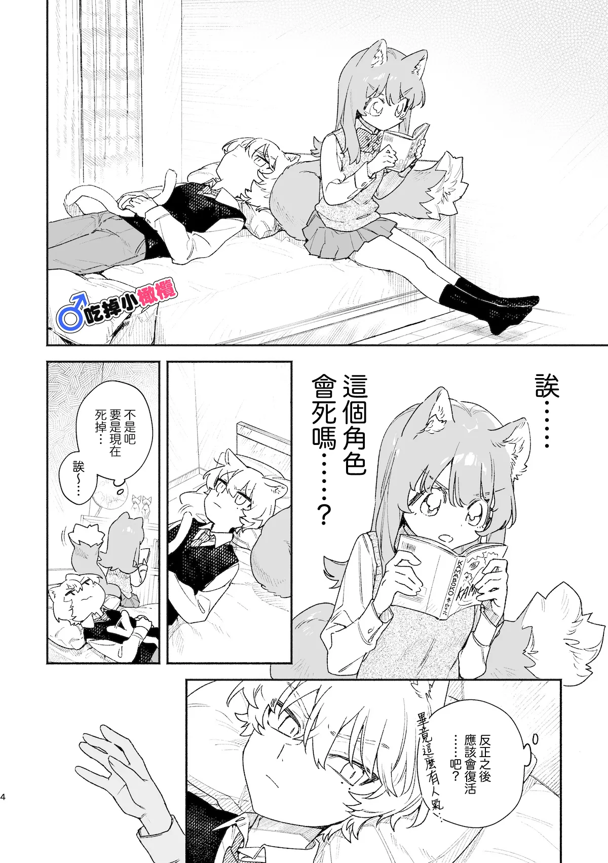 ♂ ga Uke. Neko-chan x Neko-kun | 吃掉小公猫。小猫咪X猫同学 續篇 - Page 5