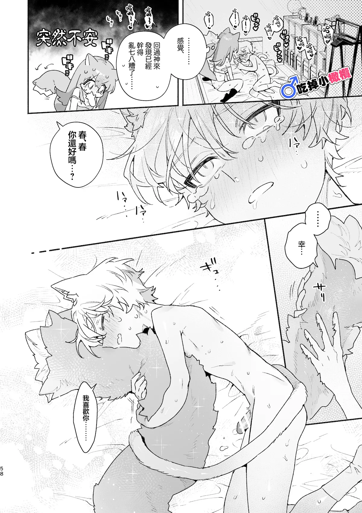 ♂ ga Uke. Neko-chan x Neko-kun | 吃掉小公猫。小猫咪X猫同学 續篇 - Page 59