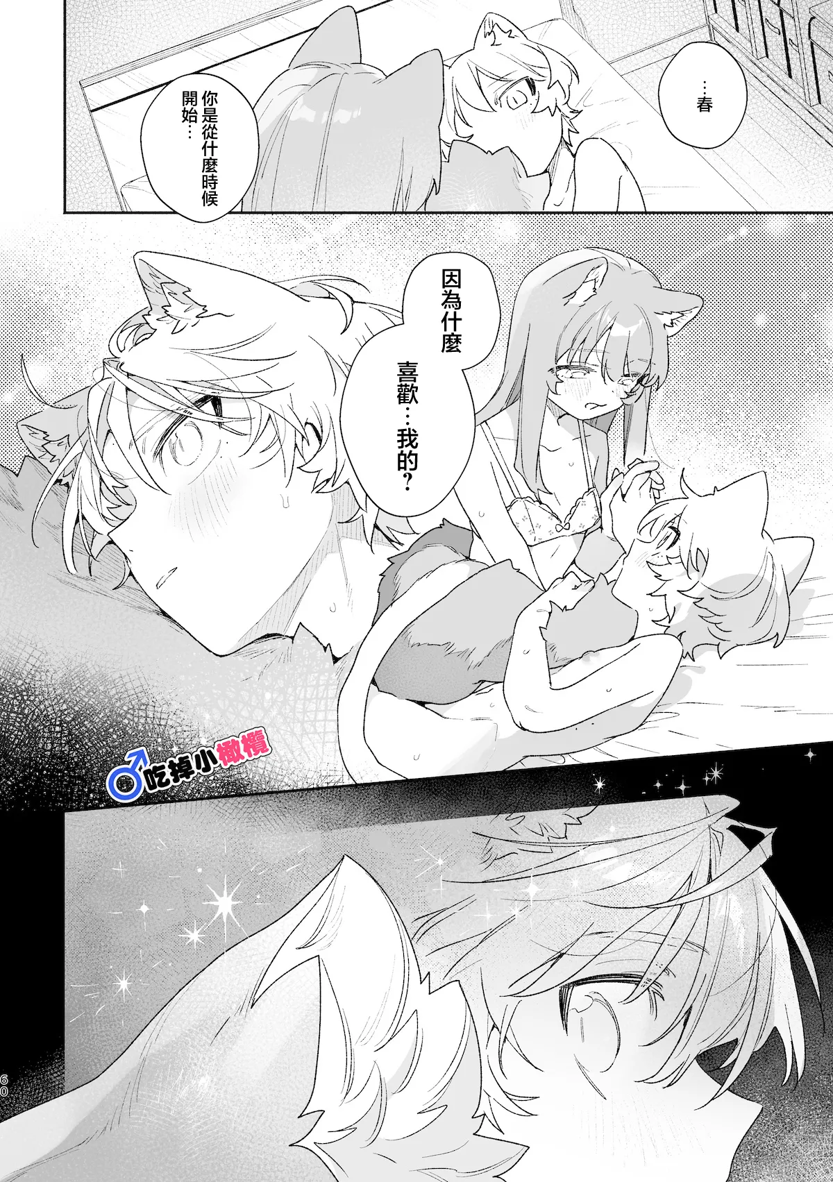 ♂ ga Uke. Neko-chan x Neko-kun | 吃掉小公猫。小猫咪X猫同学 續篇 - Page 61