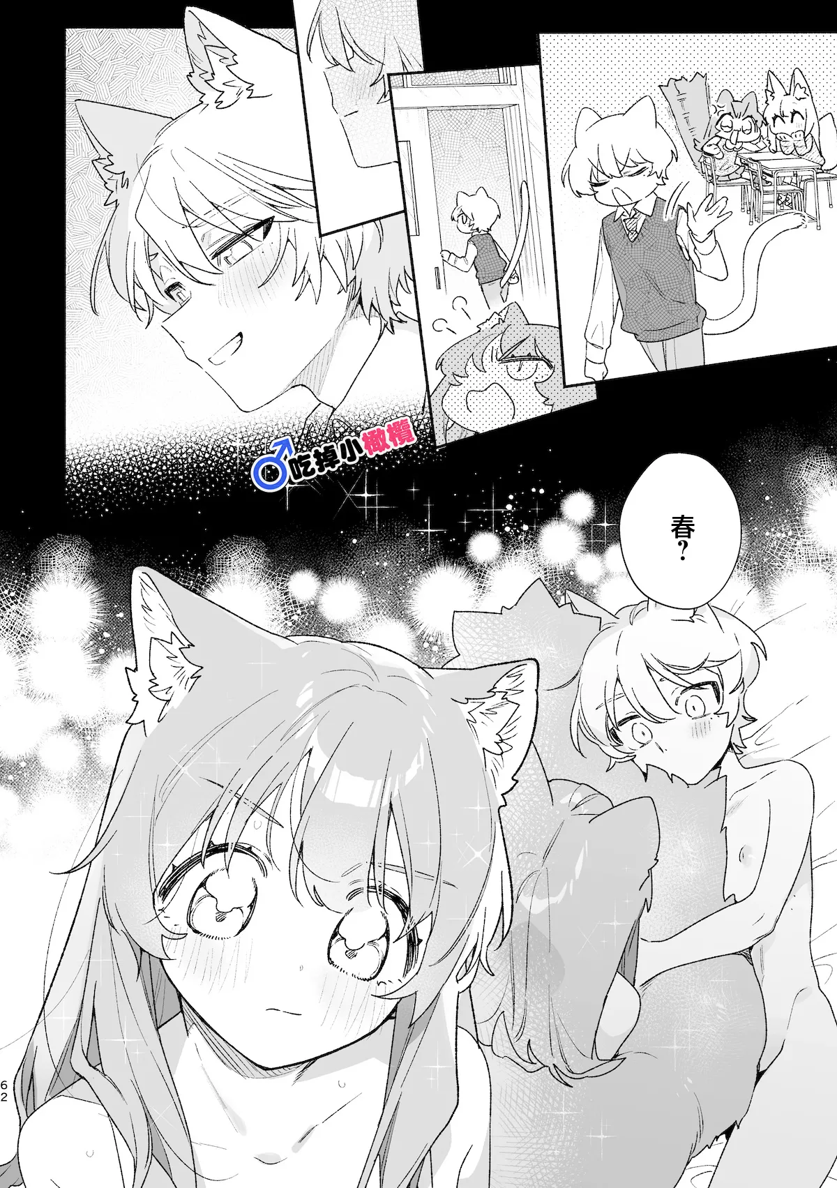 ♂ ga Uke. Neko-chan x Neko-kun | 吃掉小公猫。小猫咪X猫同学 續篇 - Page 63