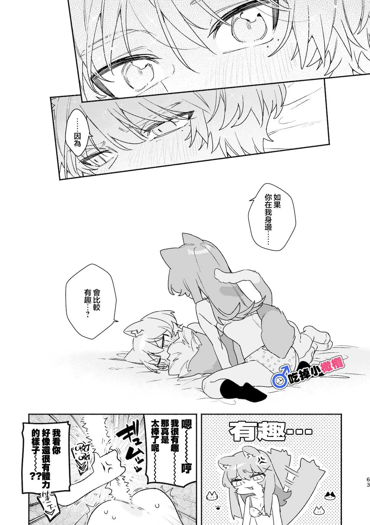 ♂ ga Uke. Neko-chan x Neko-kun | 吃掉小公猫。小猫咪X猫同学 續篇 - Page 64