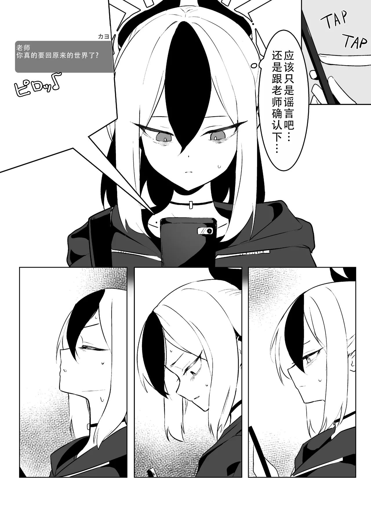 BLIND LOVE | 盲目的爱 - Page 12