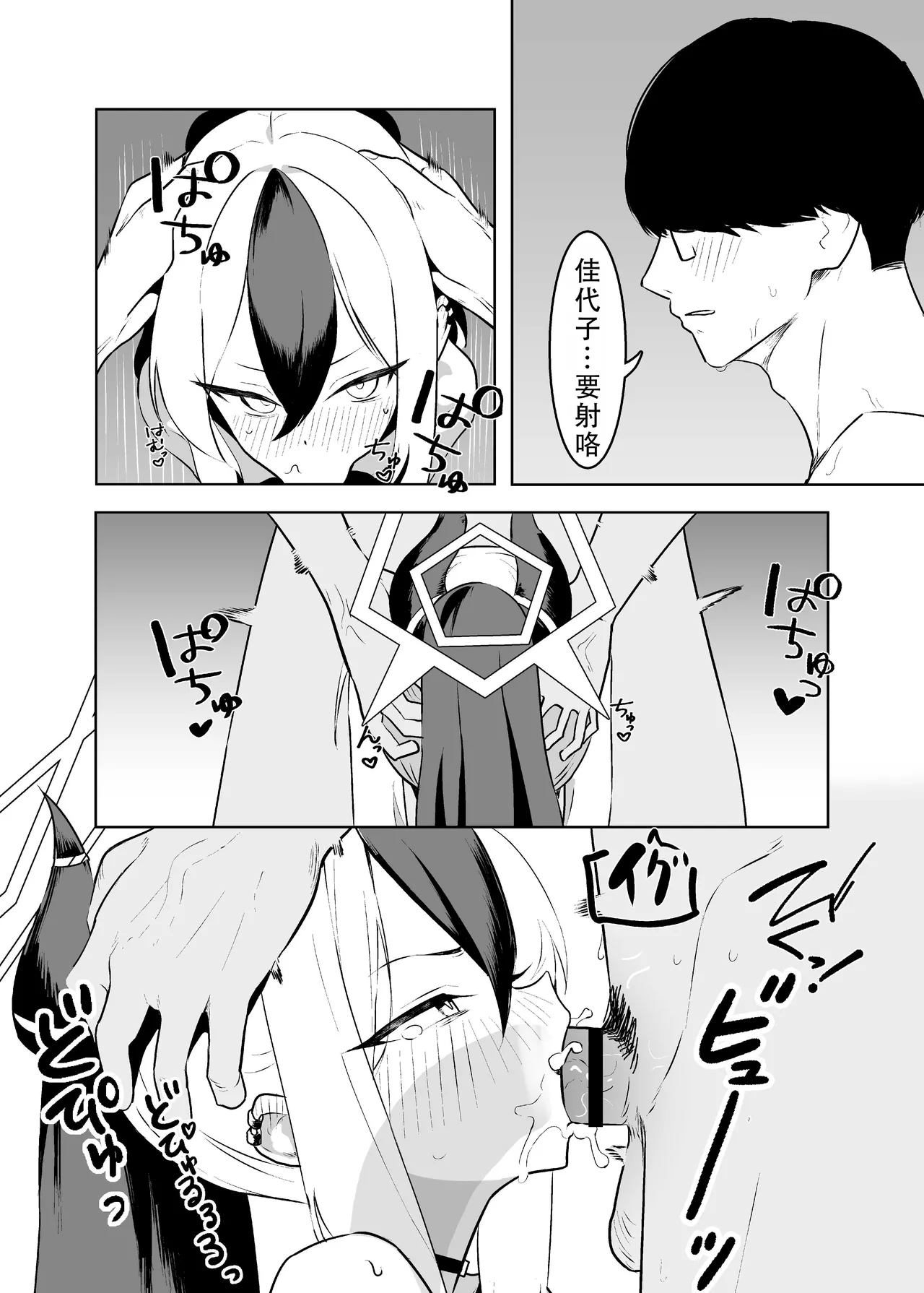 BLIND LOVE | 盲目的爱 - Page 27