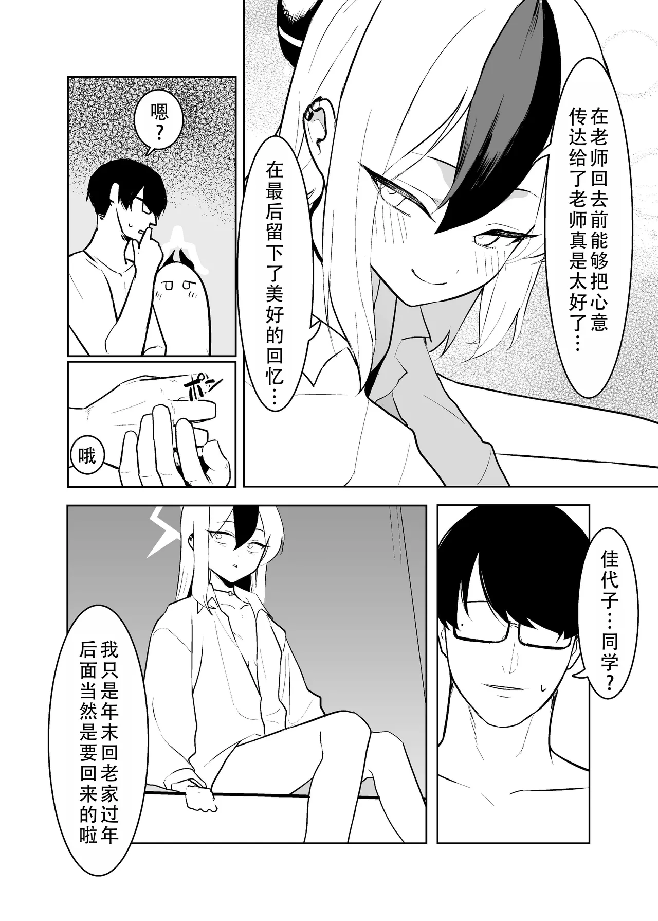 BLIND LOVE | 盲目的爱 - Page 46