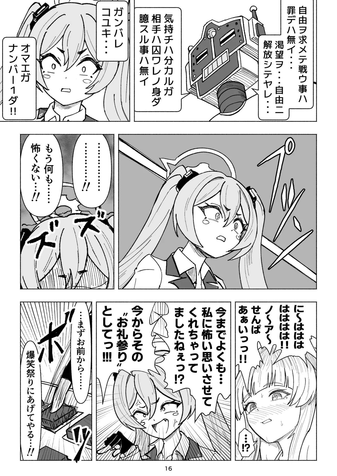 Seminar vs Kusuguri Avant-garde-kun - Page 16