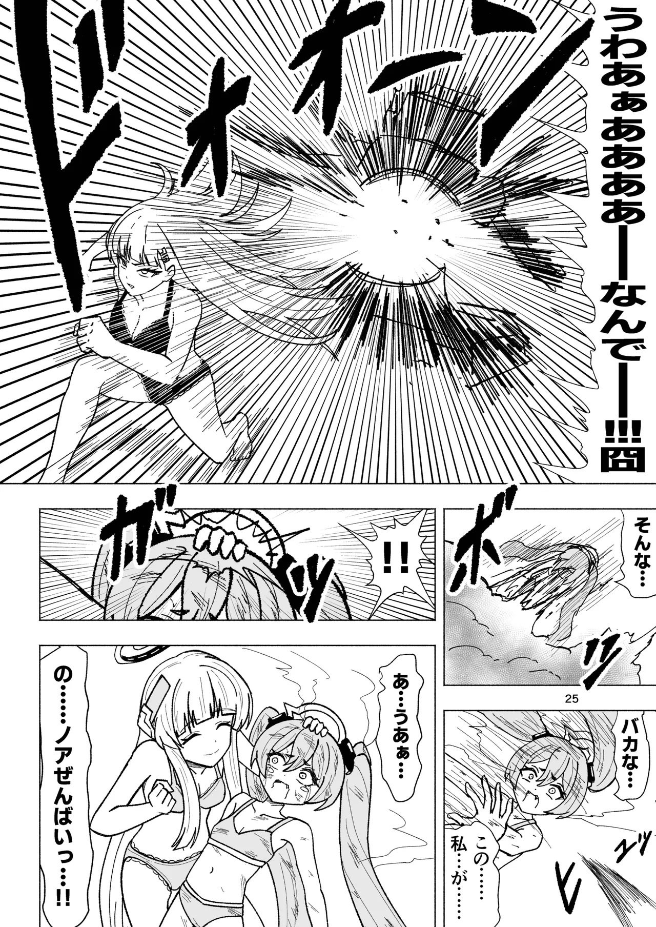 Seminar vs Kusuguri Avant-garde-kun - Page 25