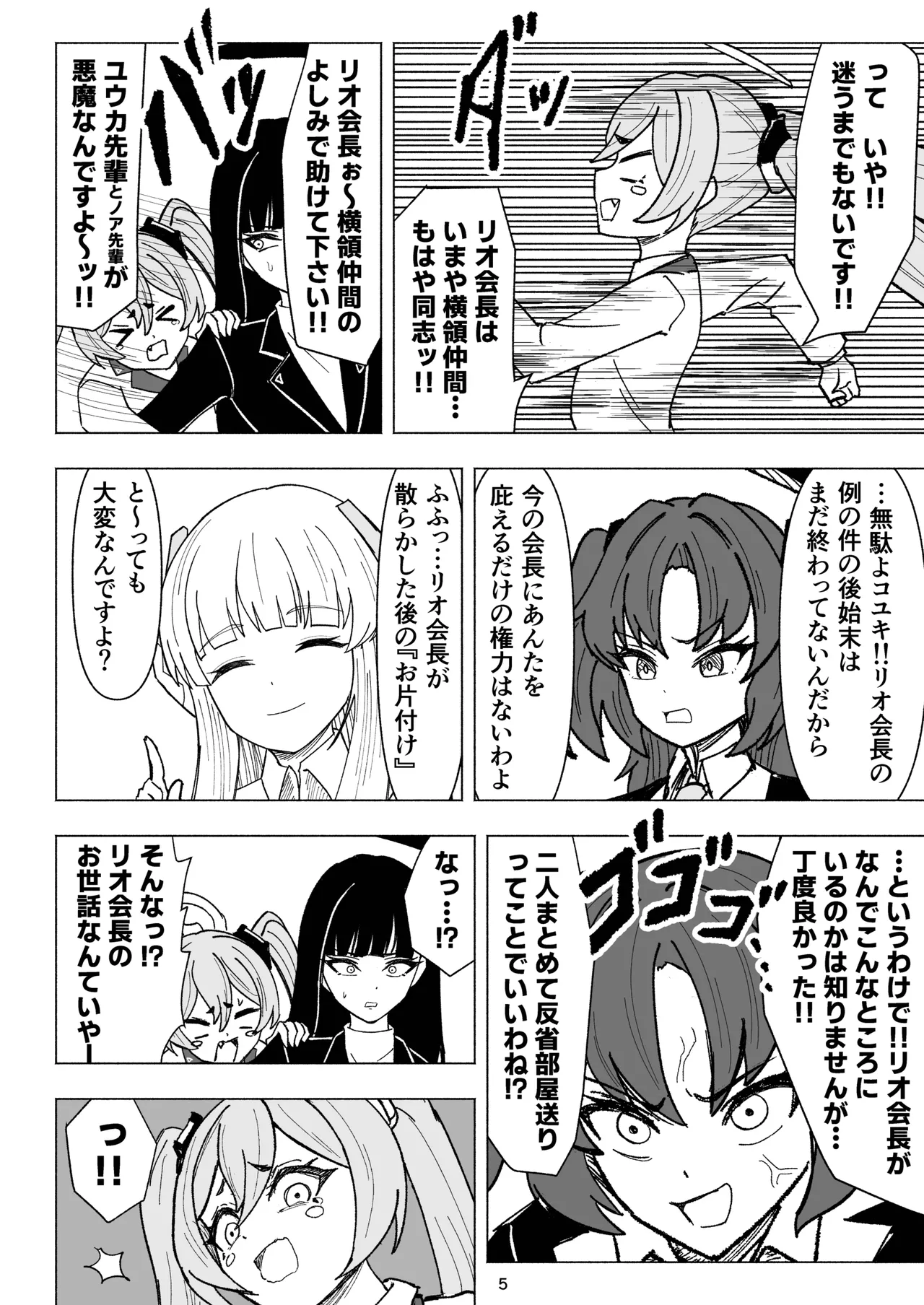 Seminar vs Kusuguri Avant-garde-kun - Page 5