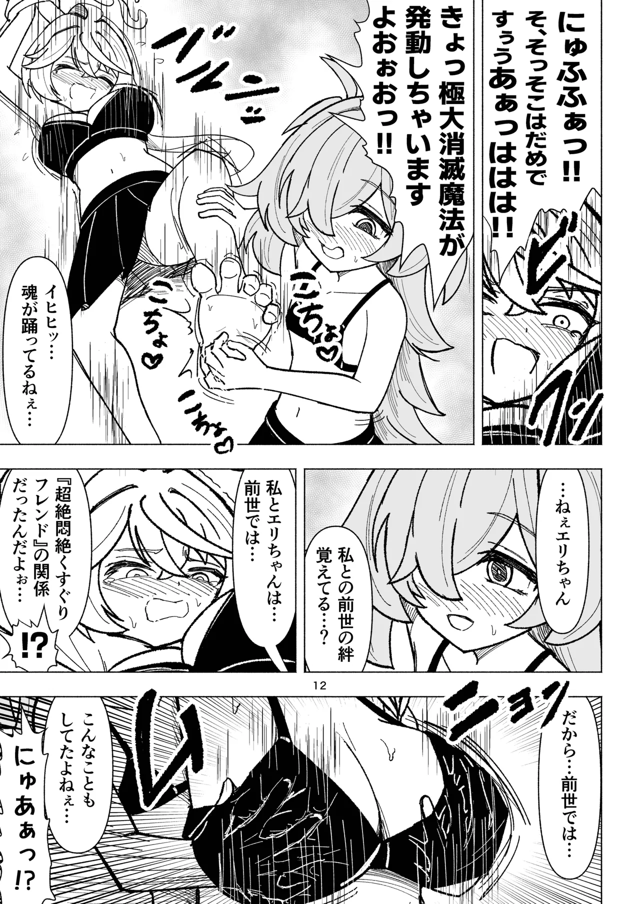 Kusuguri Occult Kenkyuukai! - Page 12