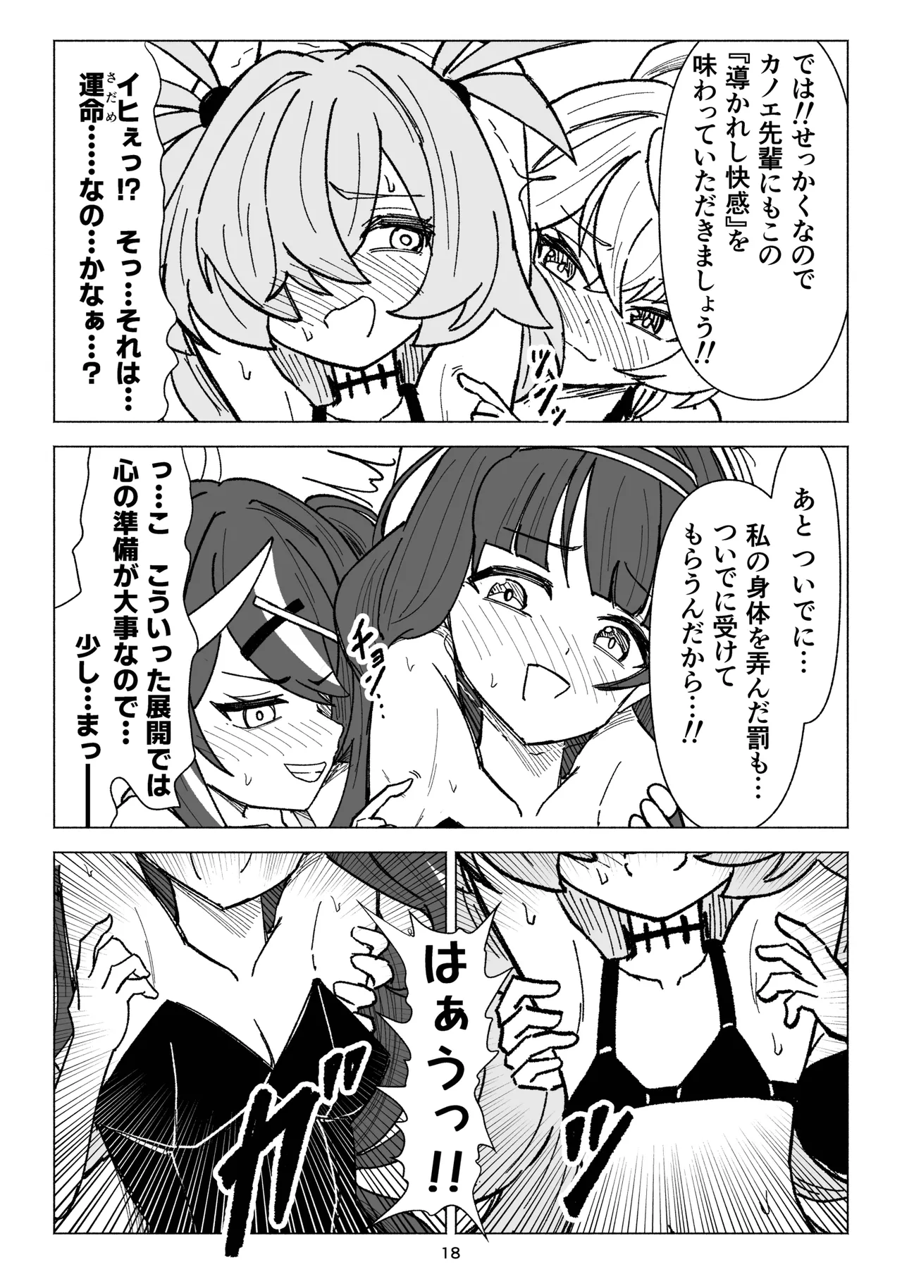 Kusuguri Occult Kenkyuukai! - Page 18