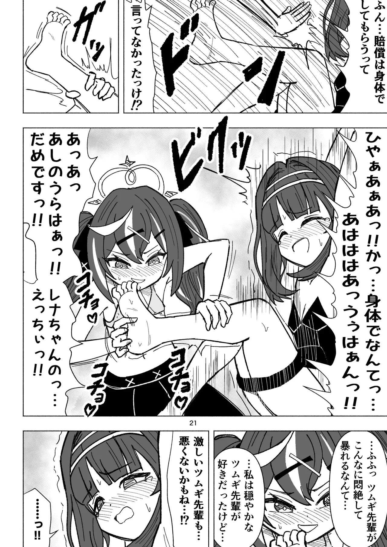 Kusuguri Occult Kenkyuukai! - Page 21