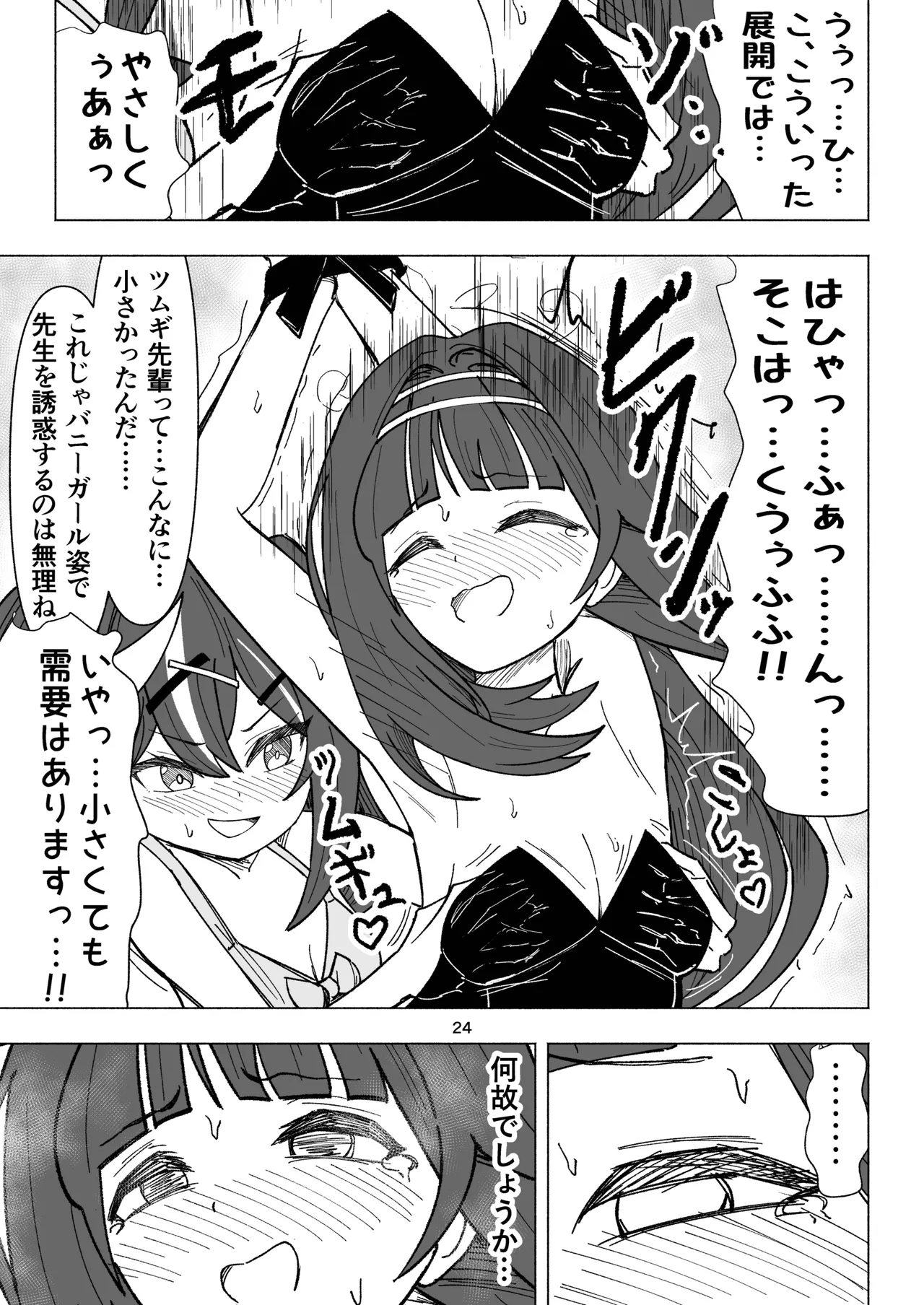 Kusuguri Occult Kenkyuukai! - Page 24