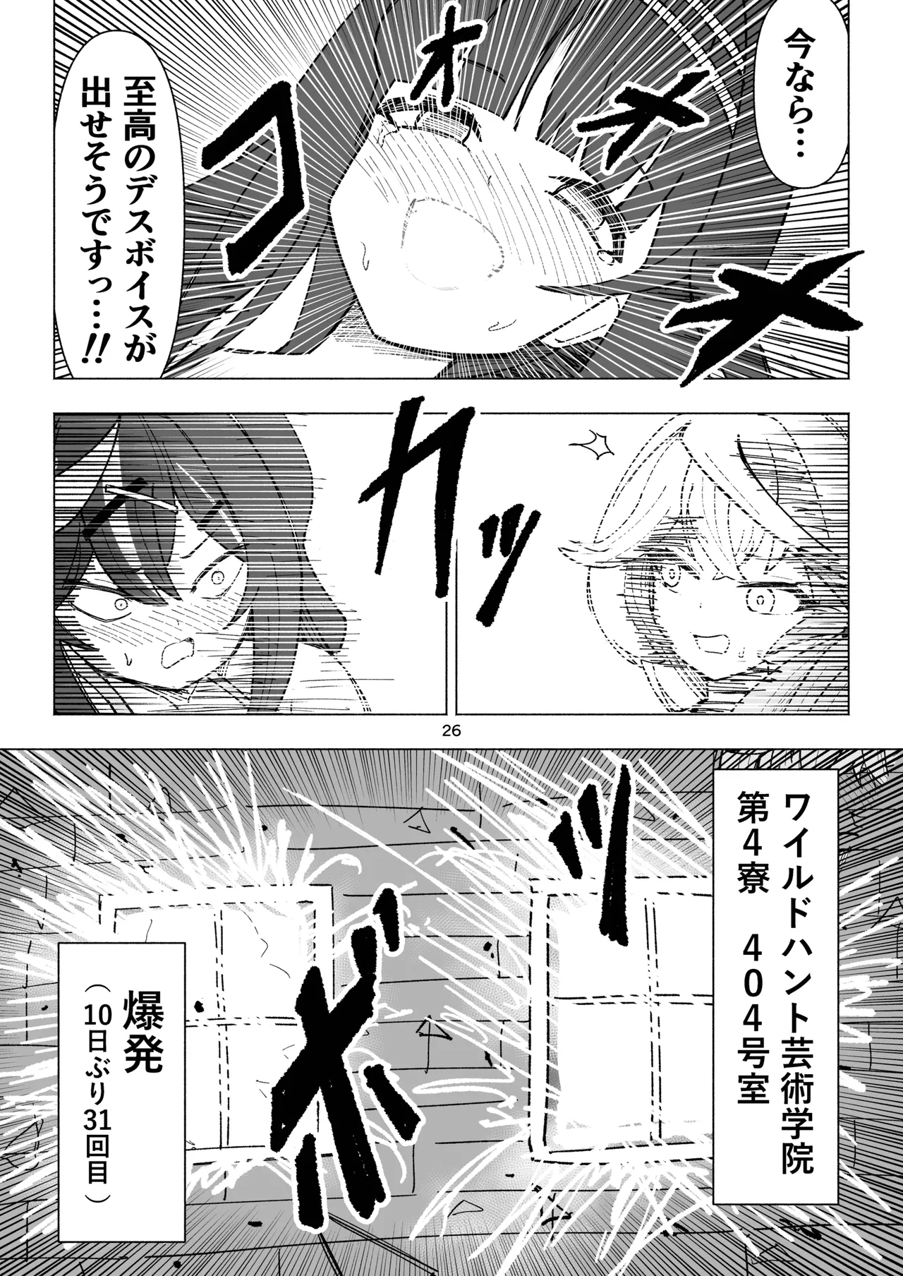 Kusuguri Occult Kenkyuukai! - Page 26
