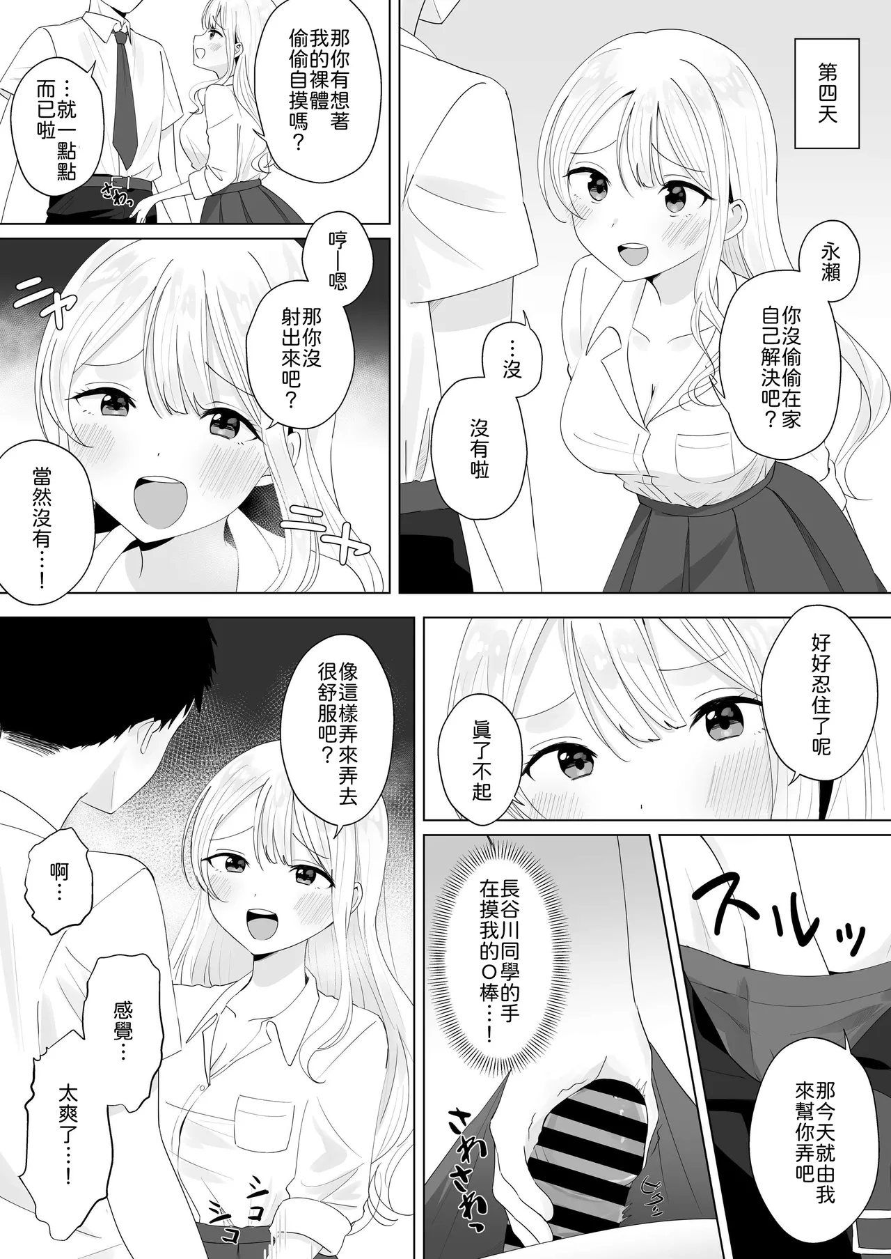 Isshuukan Dasanakattara H Shite Ageru - Page 10