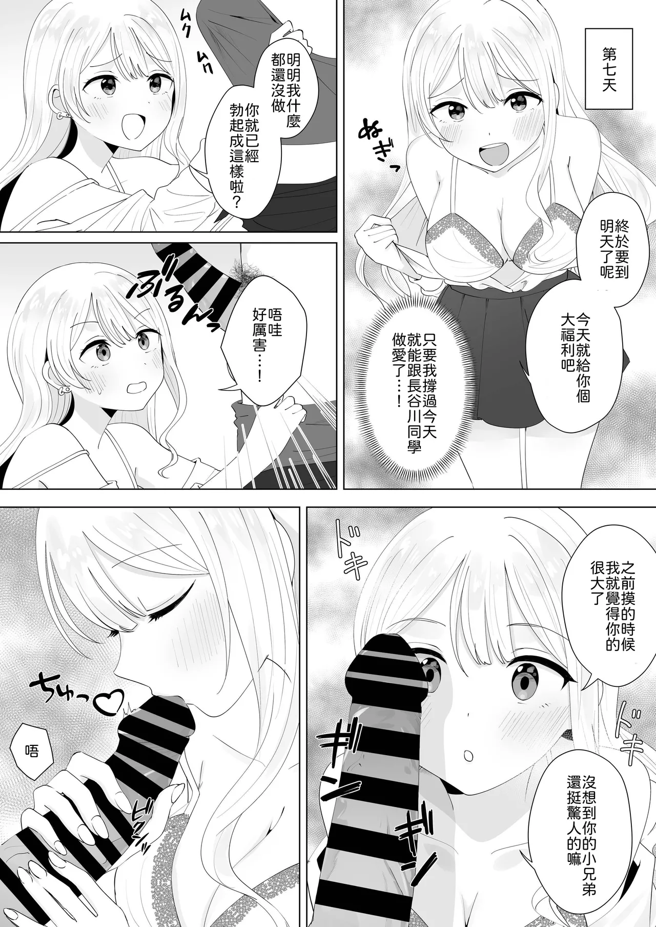 Isshuukan Dasanakattara H Shite Ageru - Page 12