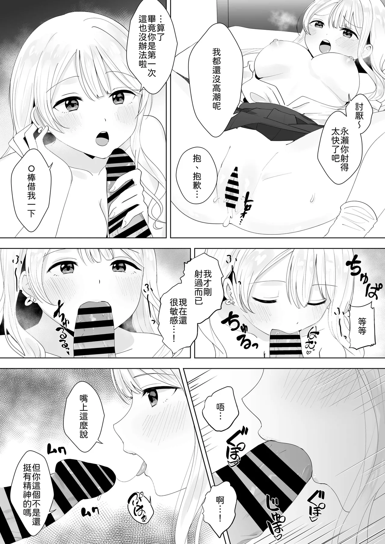 Isshuukan Dasanakattara H Shite Ageru - Page 19
