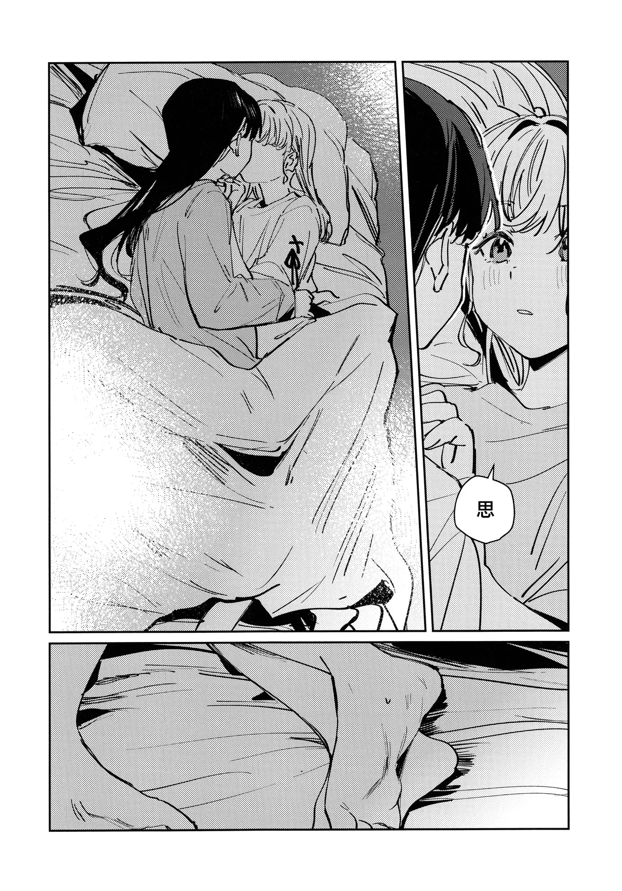 Yoru o Nusumu - Steal the Night  | 窃夜之人 - Page 9