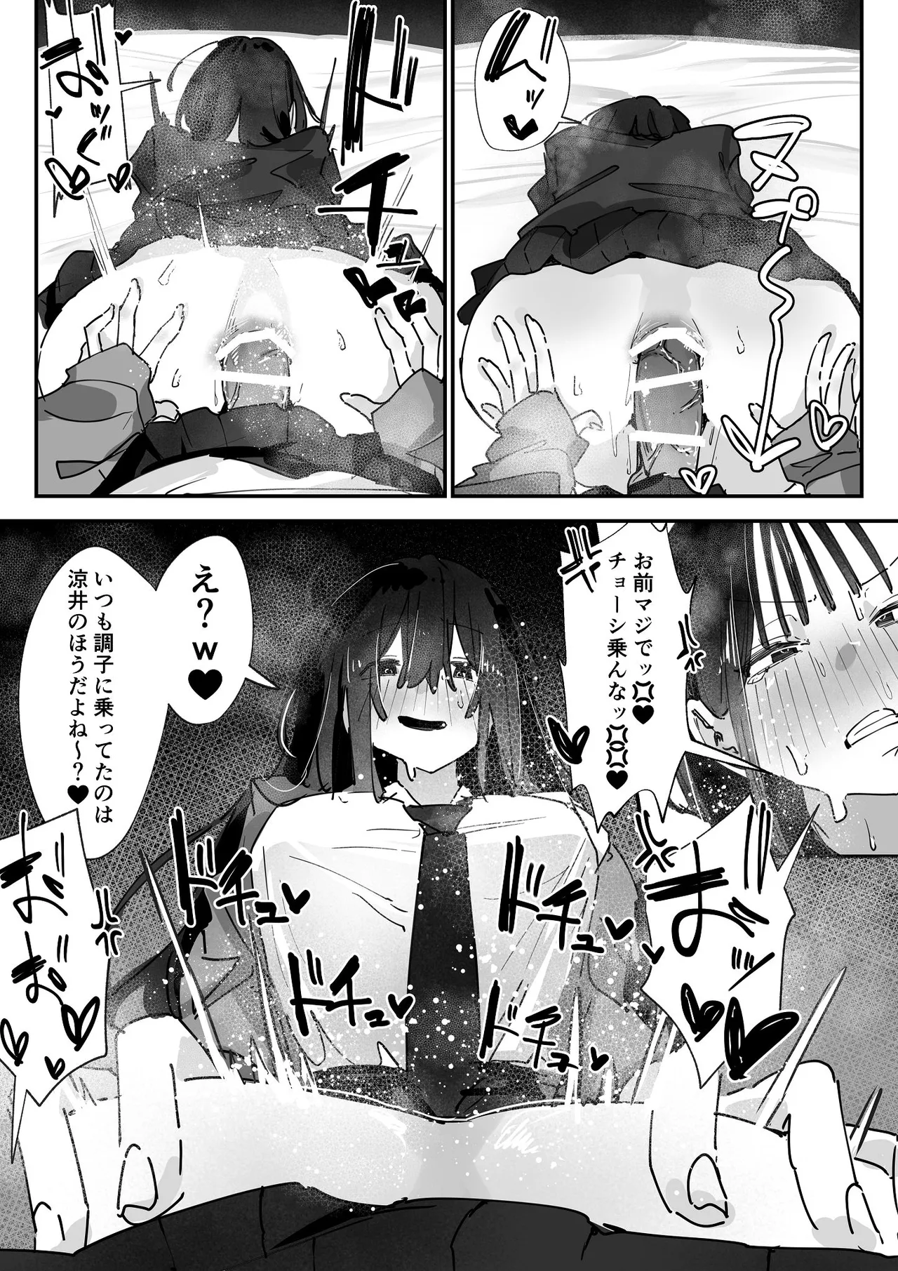 ケツアナ×リベンジ - Page 35