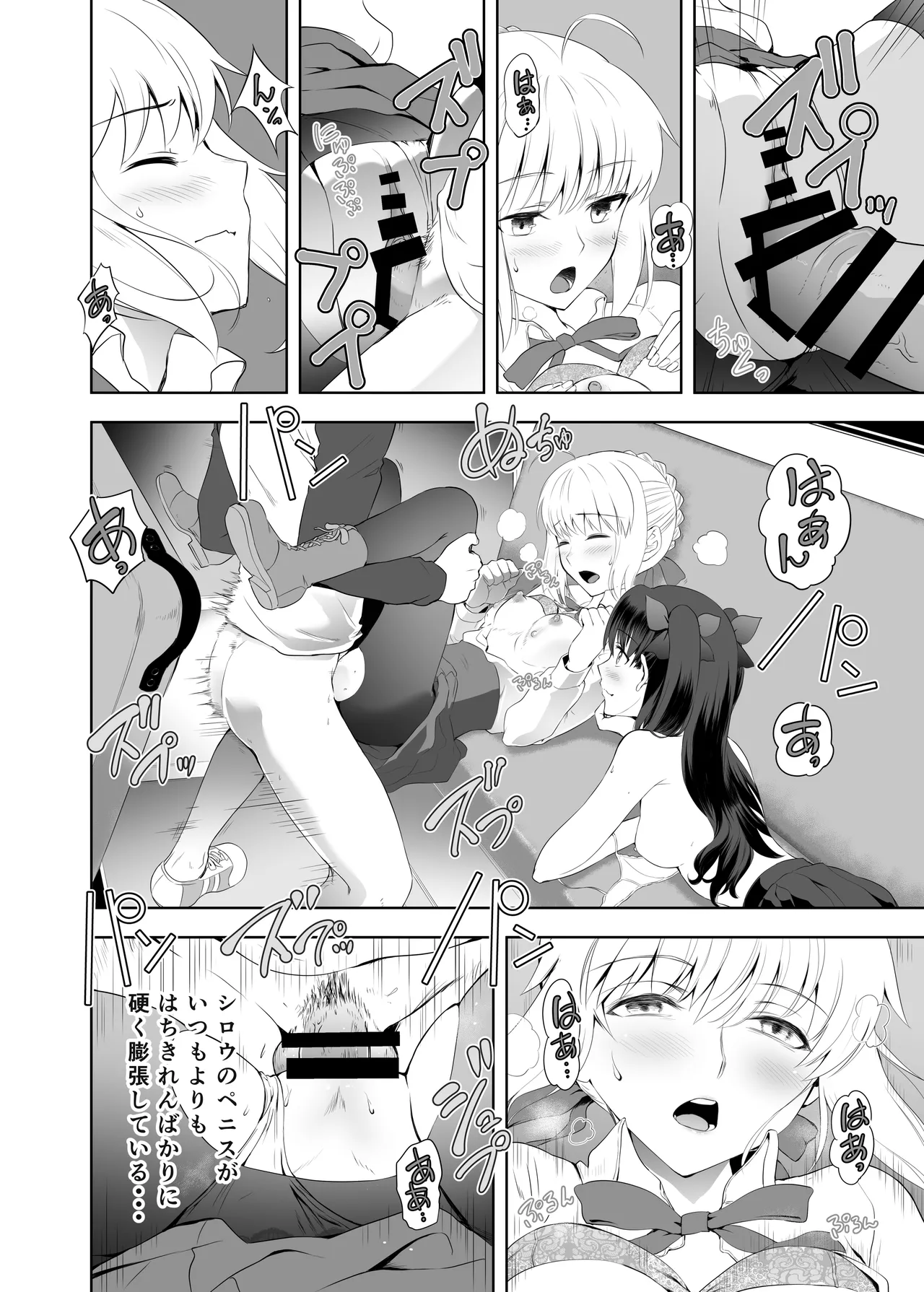 Saber Maniacs 2 - Page 27