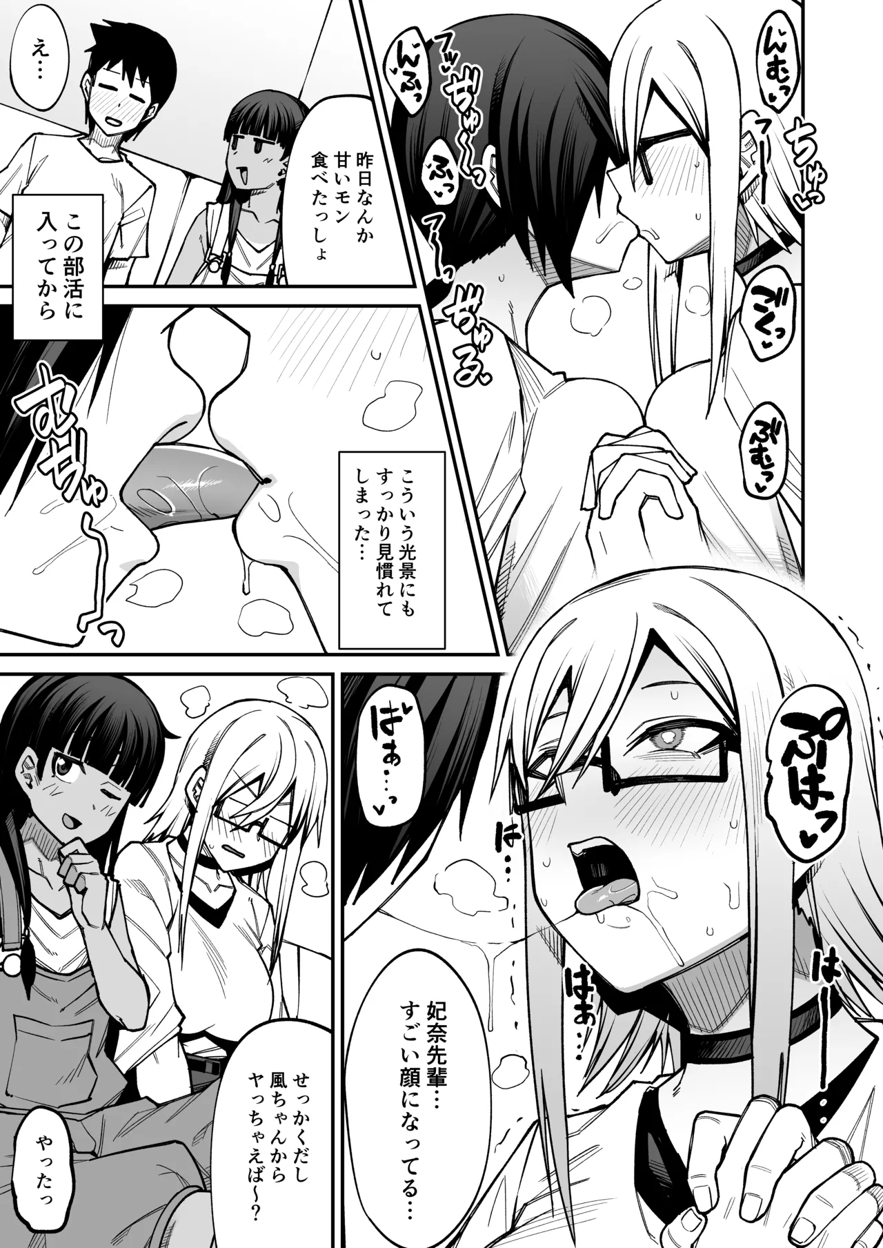 Houkago Koubi Doukoukai e Youkoso!! Adagoto - Page 26