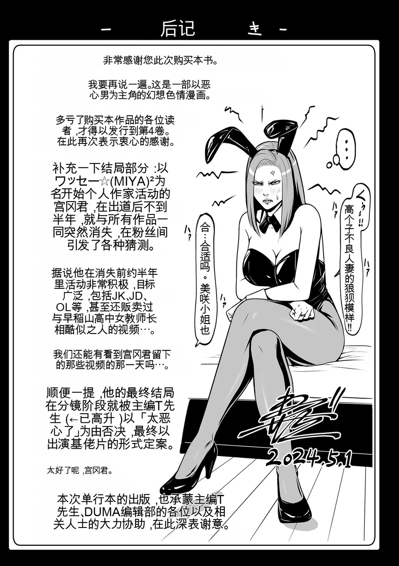 Karamitsuku Shisen 4 - Page 205