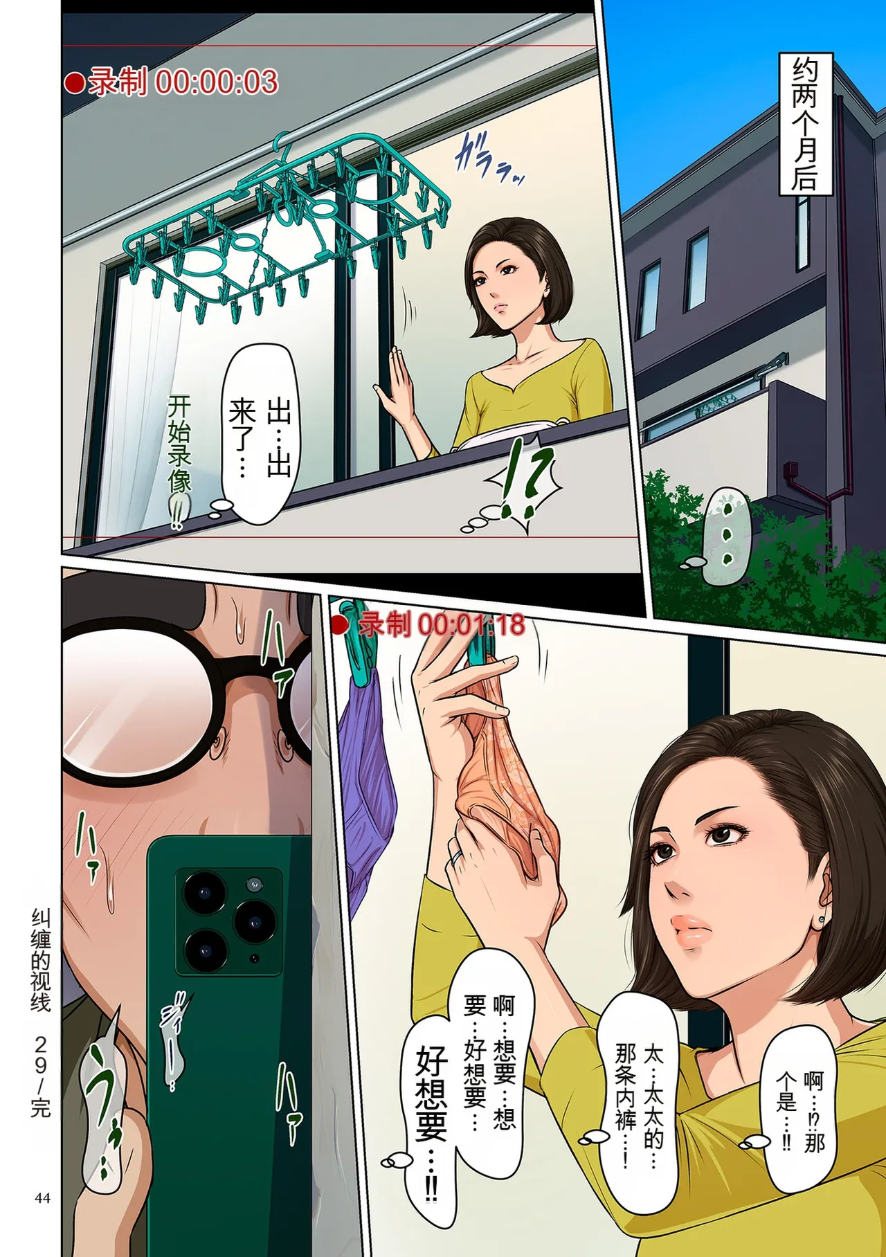 Karamitsuku Shisen 4 - Page 44