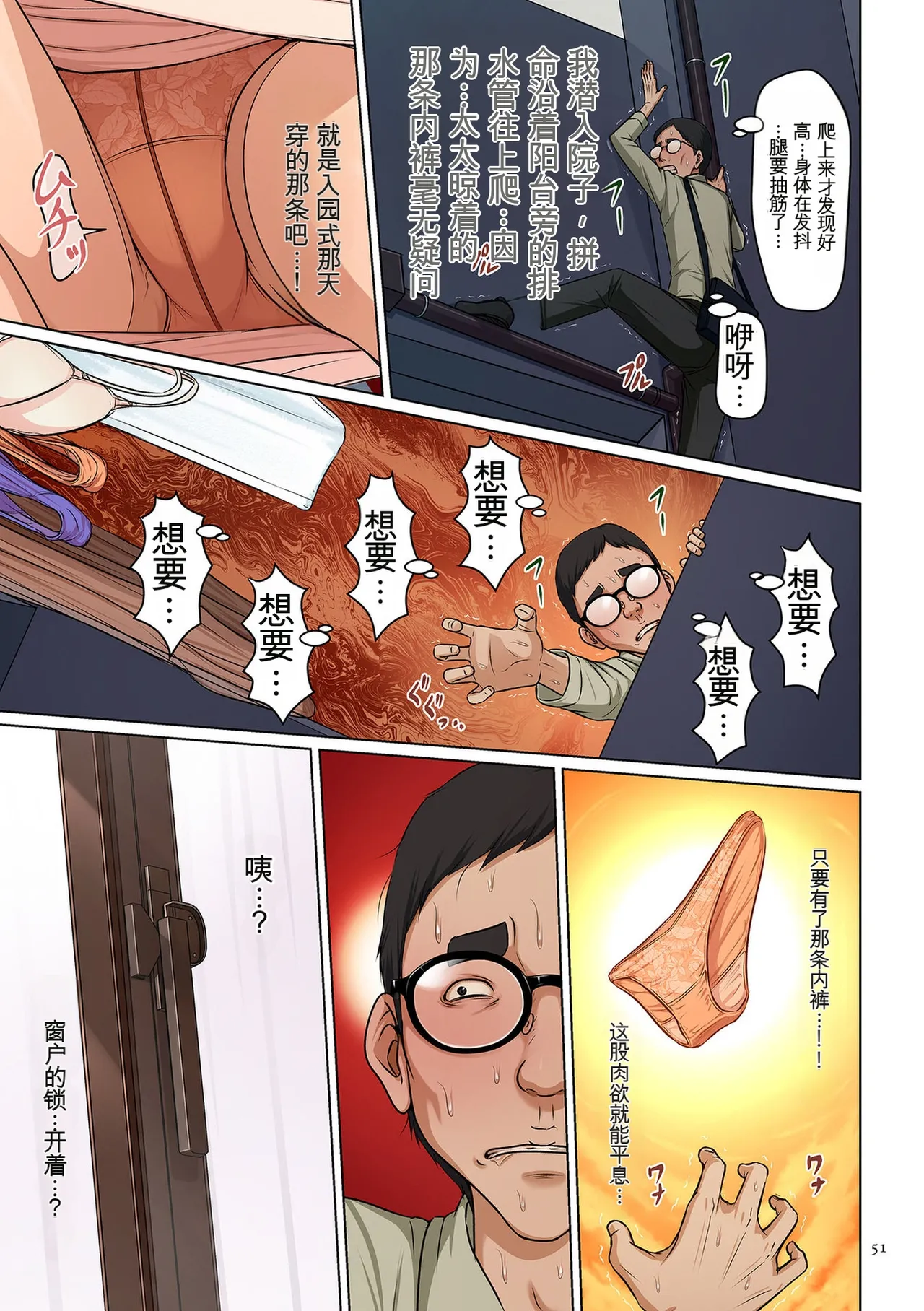 Karamitsuku Shisen 4 - Page 51