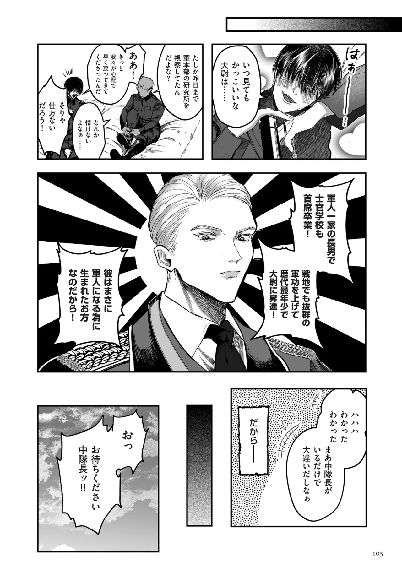 Shingata!? TS Virus Outbreak - Page 105