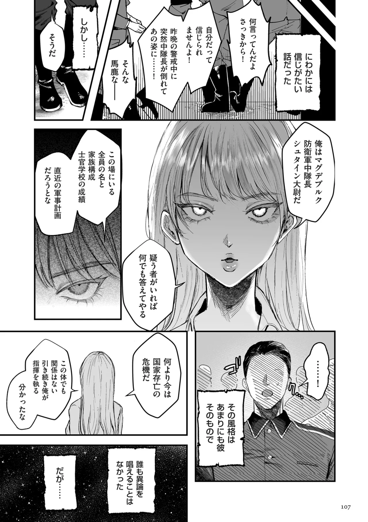 Shingata!? TS Virus Outbreak - Page 107