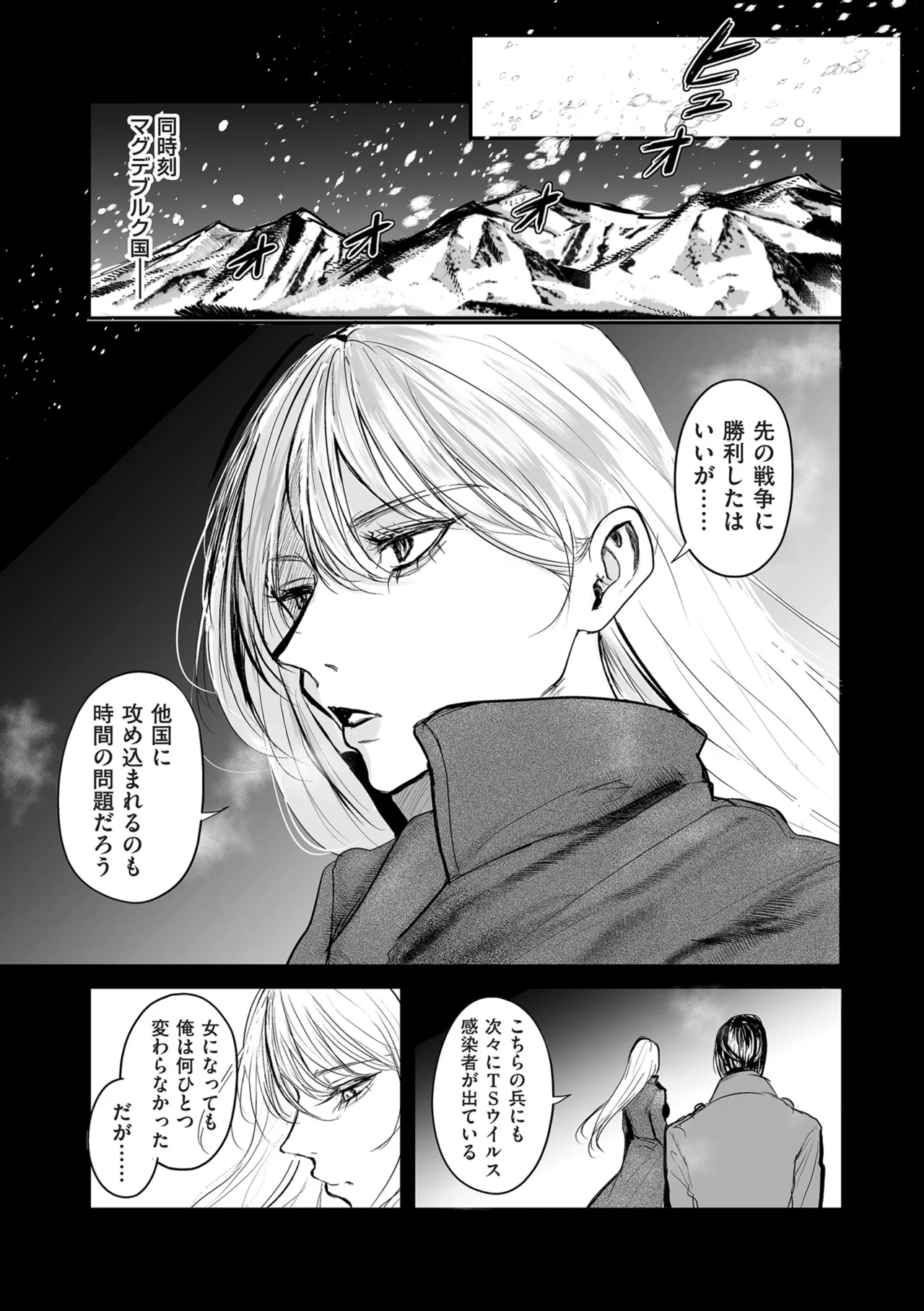 Shingata!? TS Virus Outbreak - Page 143