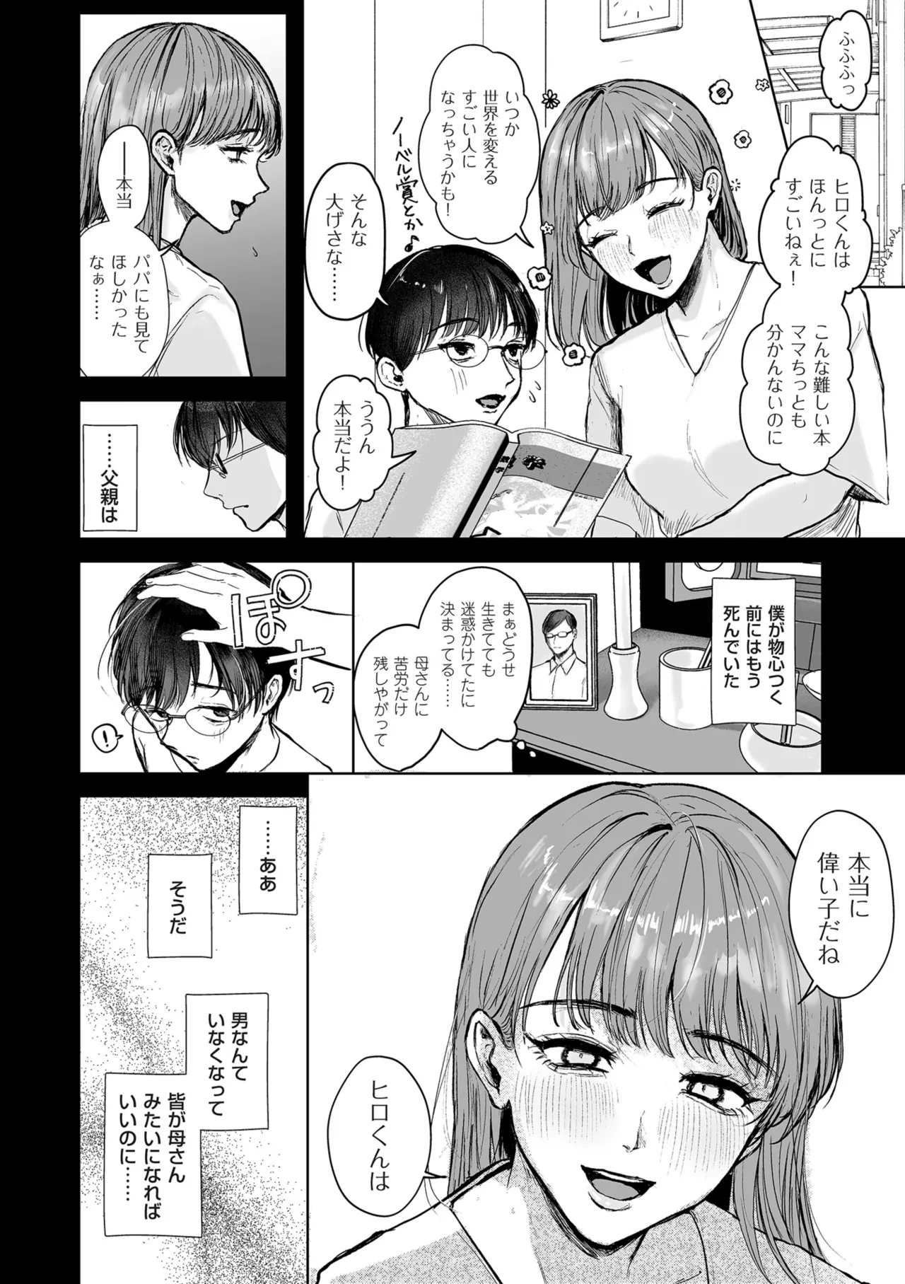 Shingata!? TS Virus Outbreak - Page 152