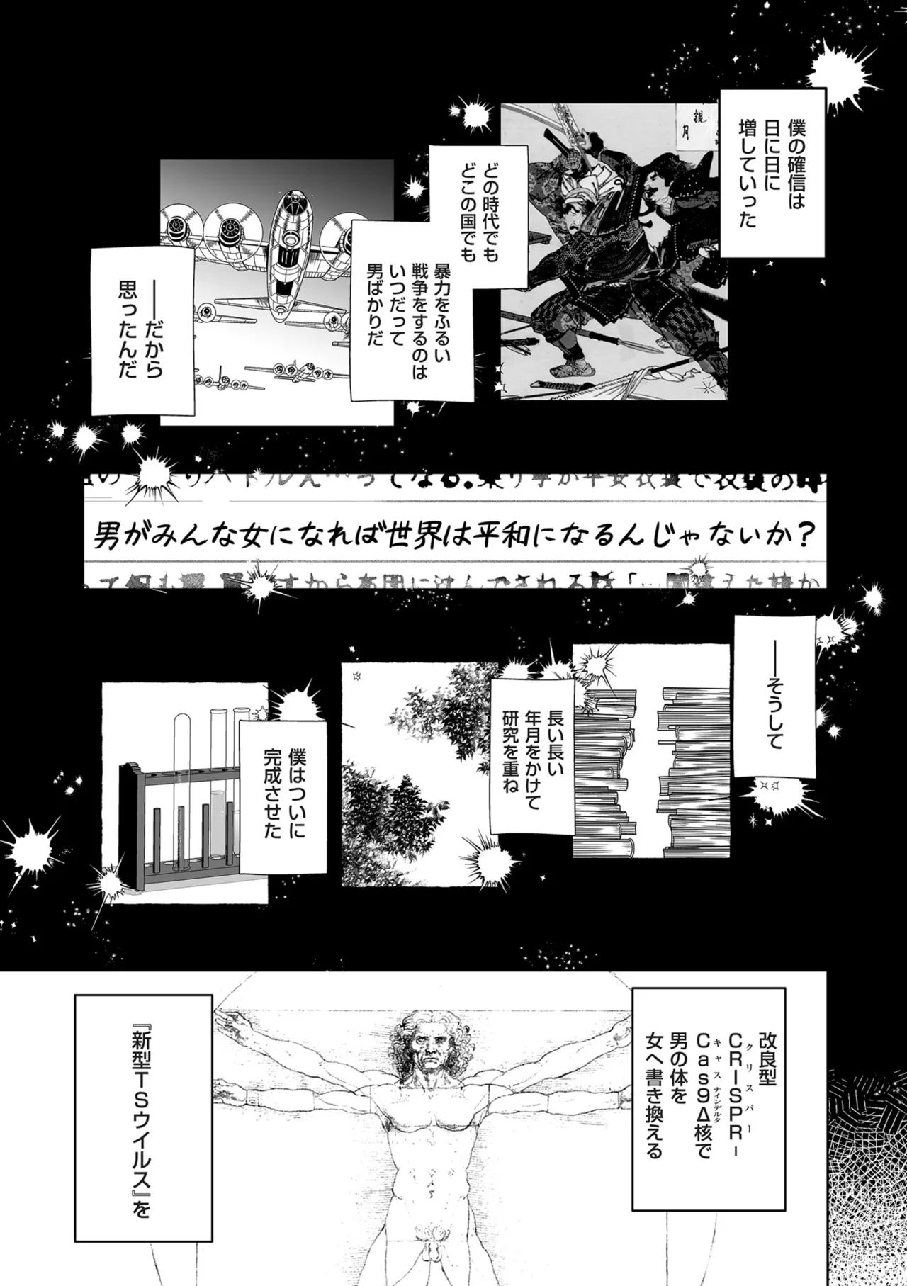Shingata!? TS Virus Outbreak - Page 153