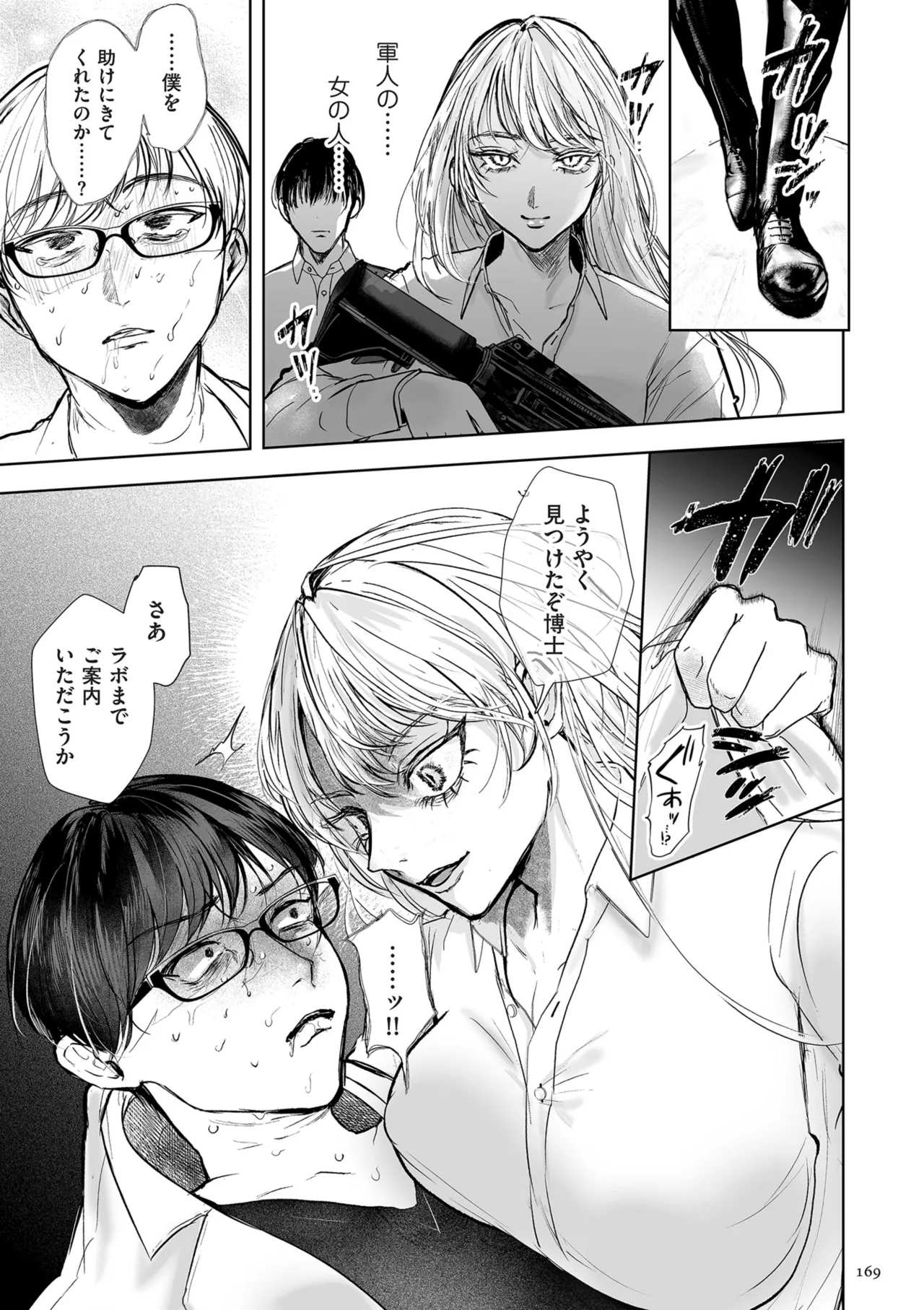 Shingata!? TS Virus Outbreak - Page 169