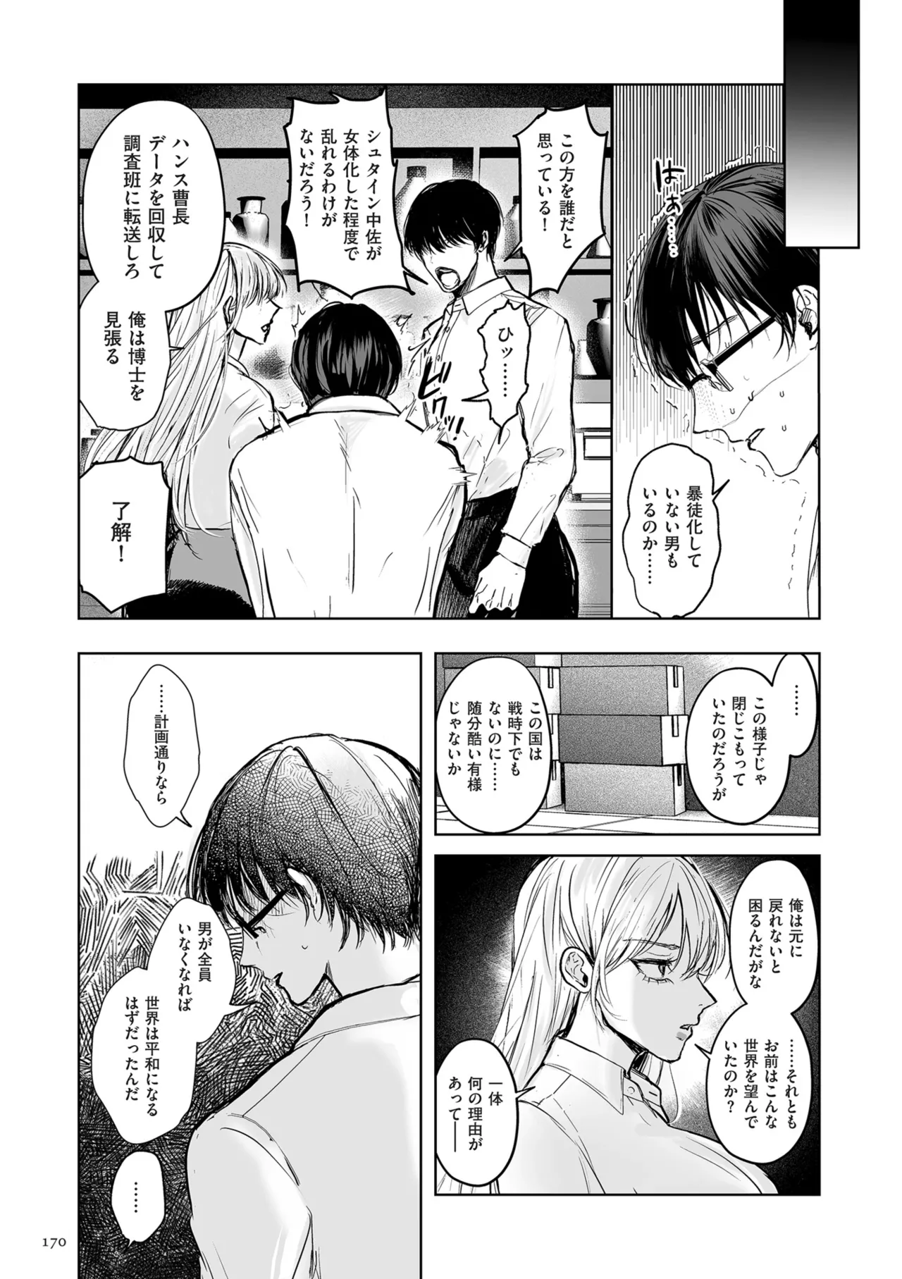 Shingata!? TS Virus Outbreak - Page 170