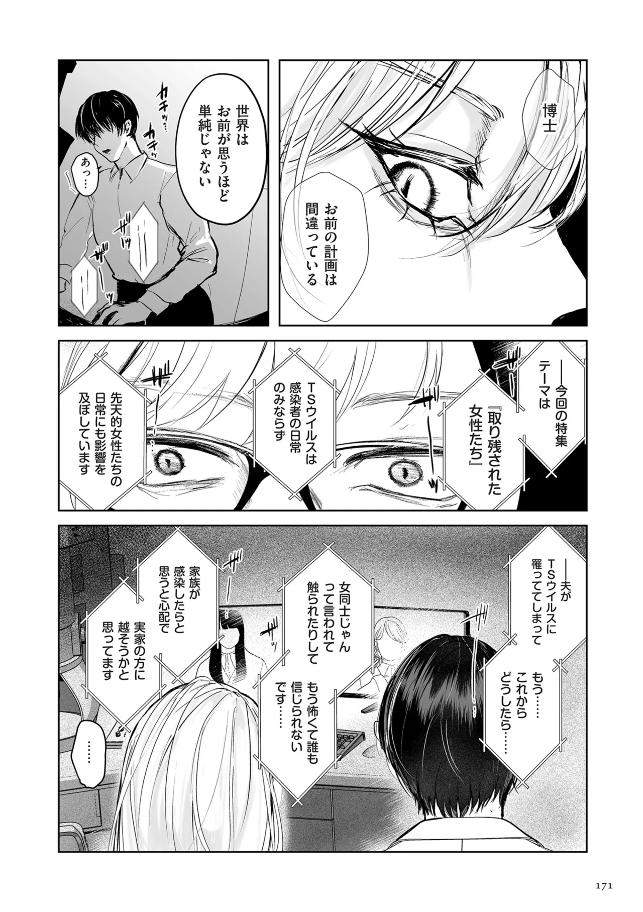 Shingata!? TS Virus Outbreak - Page 171