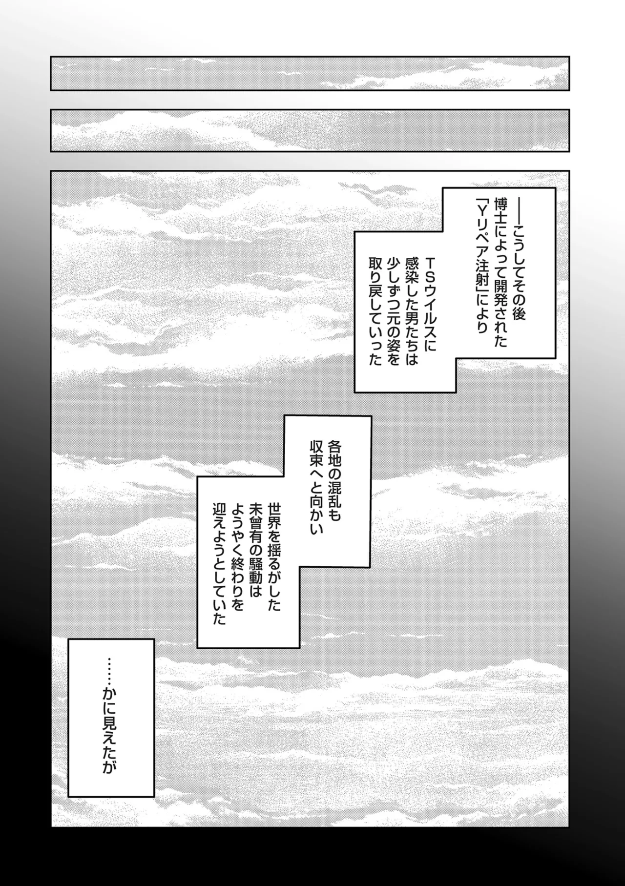 Shingata!? TS Virus Outbreak - Page 175