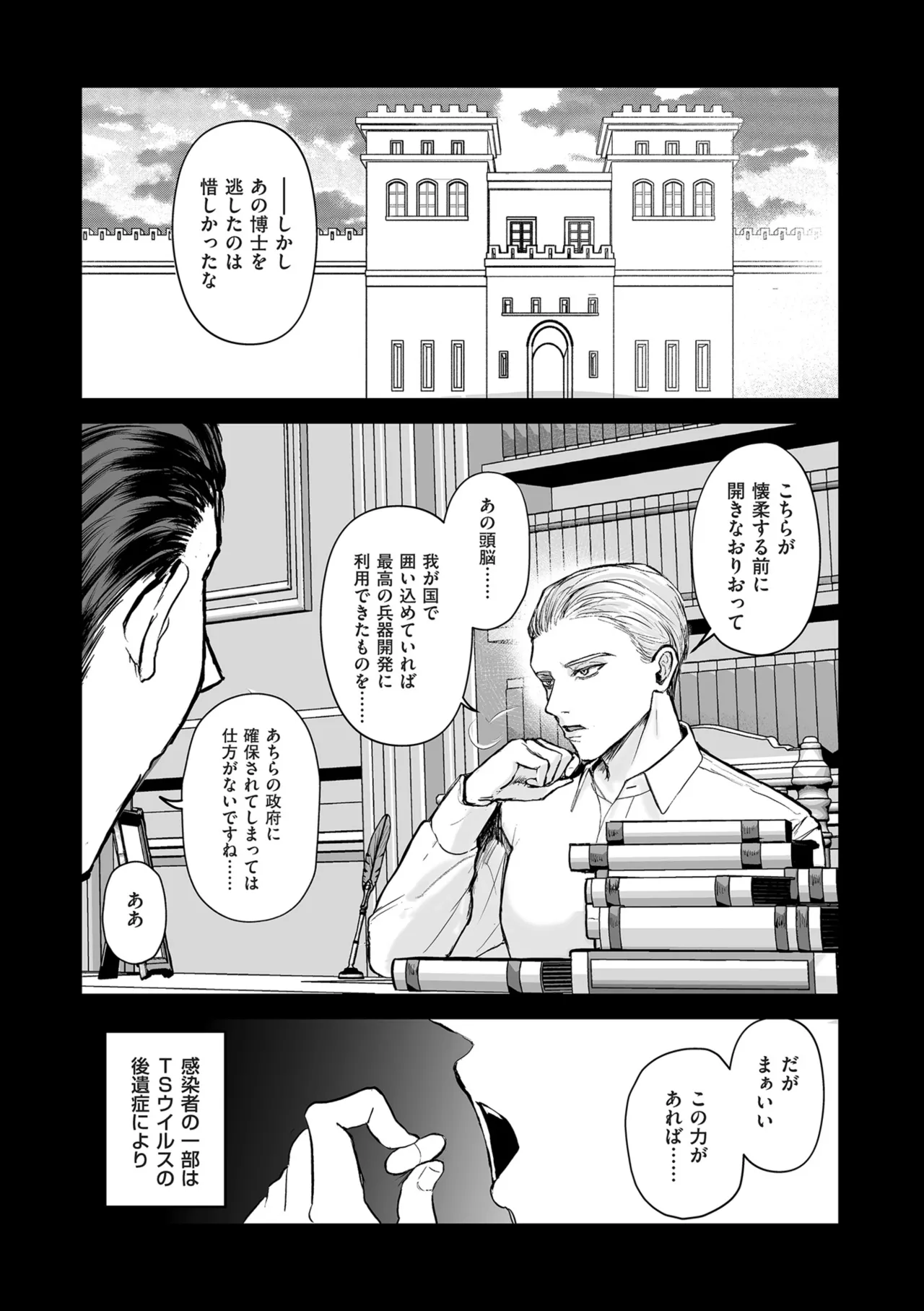 Shingata!? TS Virus Outbreak - Page 176